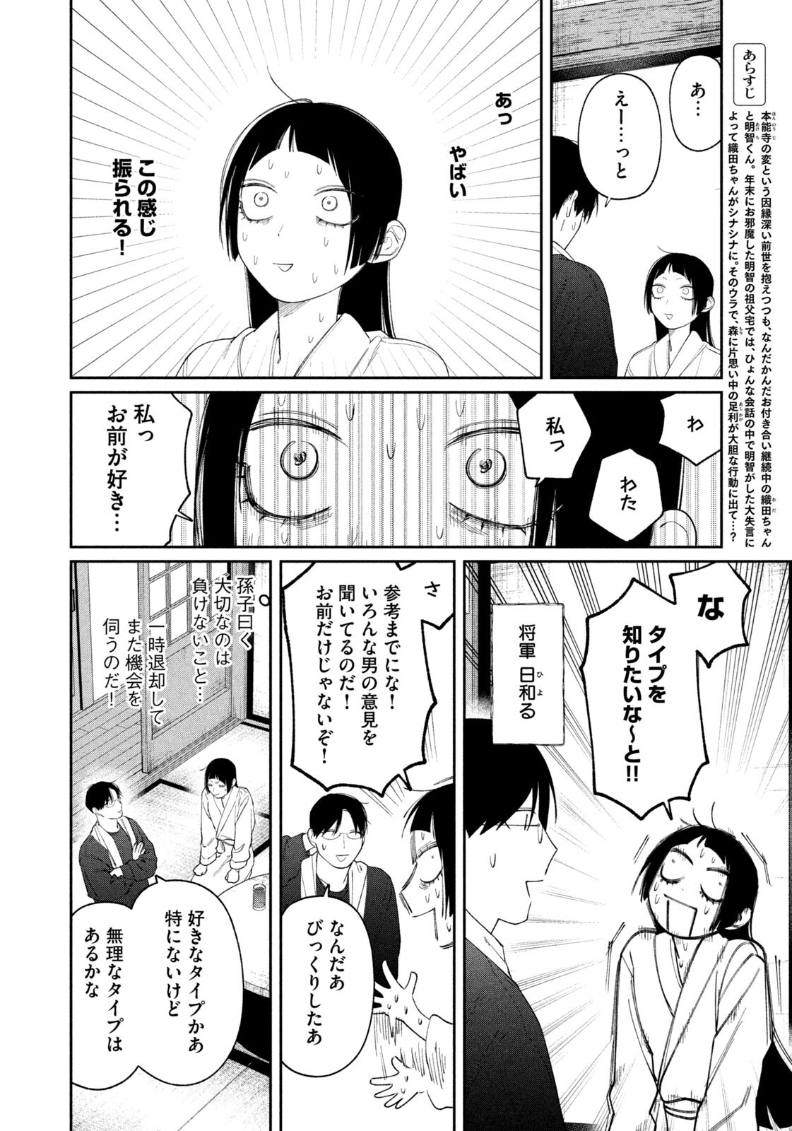 Oda-chan to Akechi-kun Chapter 70 2ページ