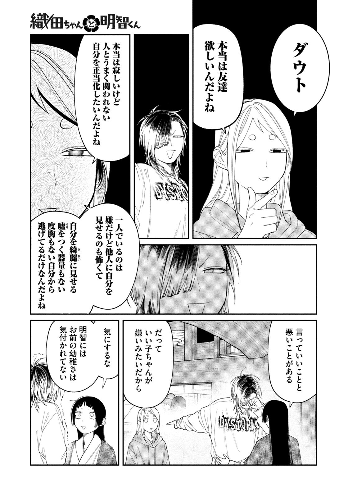 Oda-chan to Akechi-kun Chapter 70 11ページ