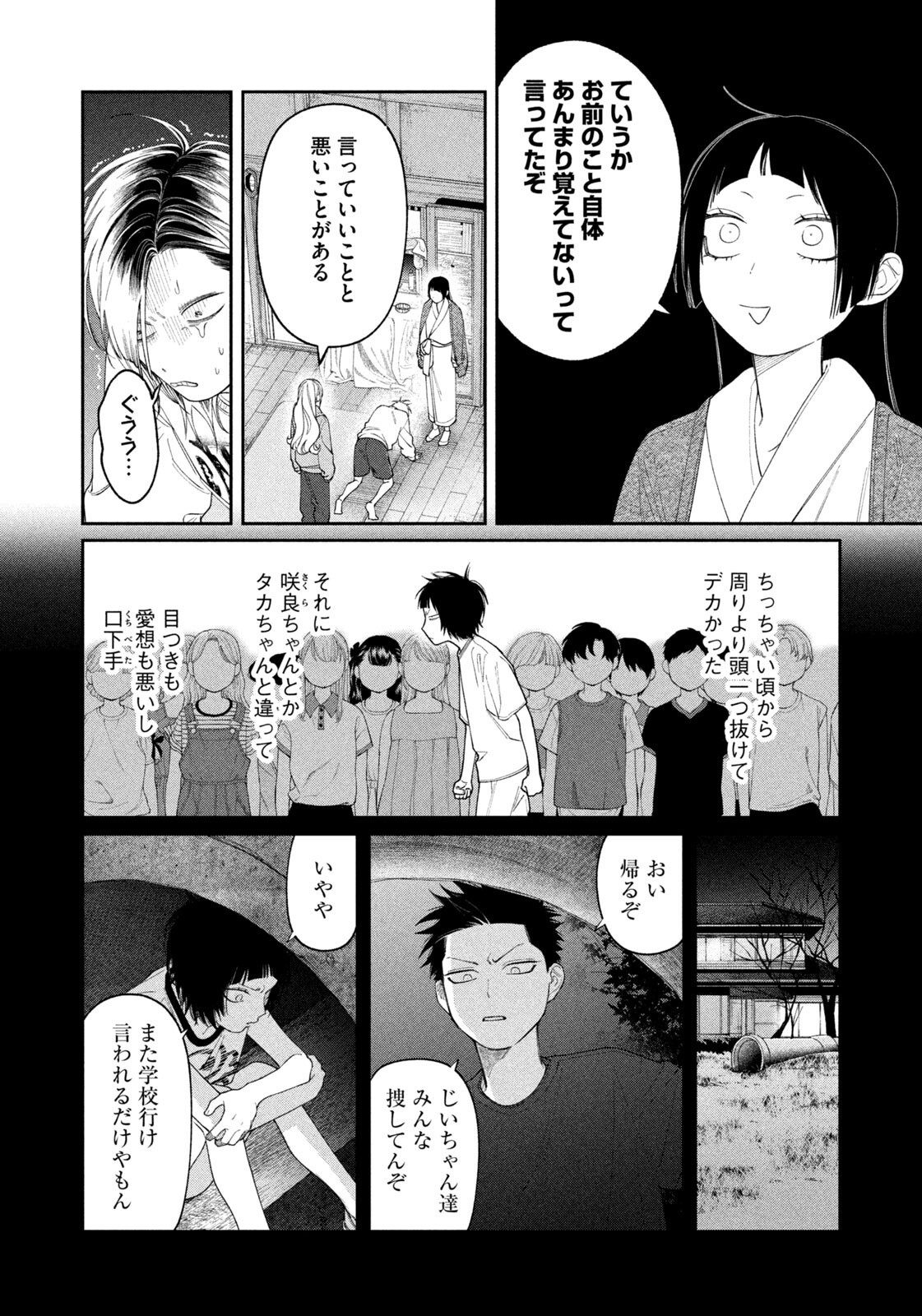Oda-chan to Akechi-kun Chapter 70 12ページ