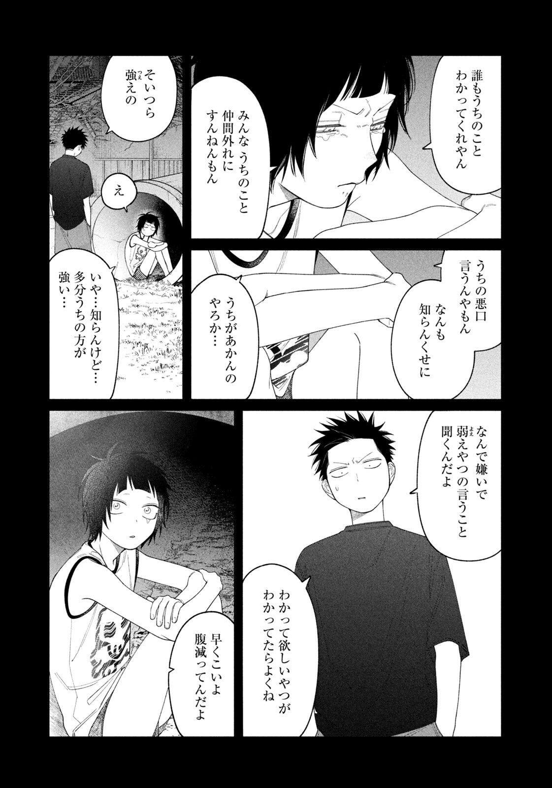 Oda-chan to Akechi-kun Chapter 70 13ページ