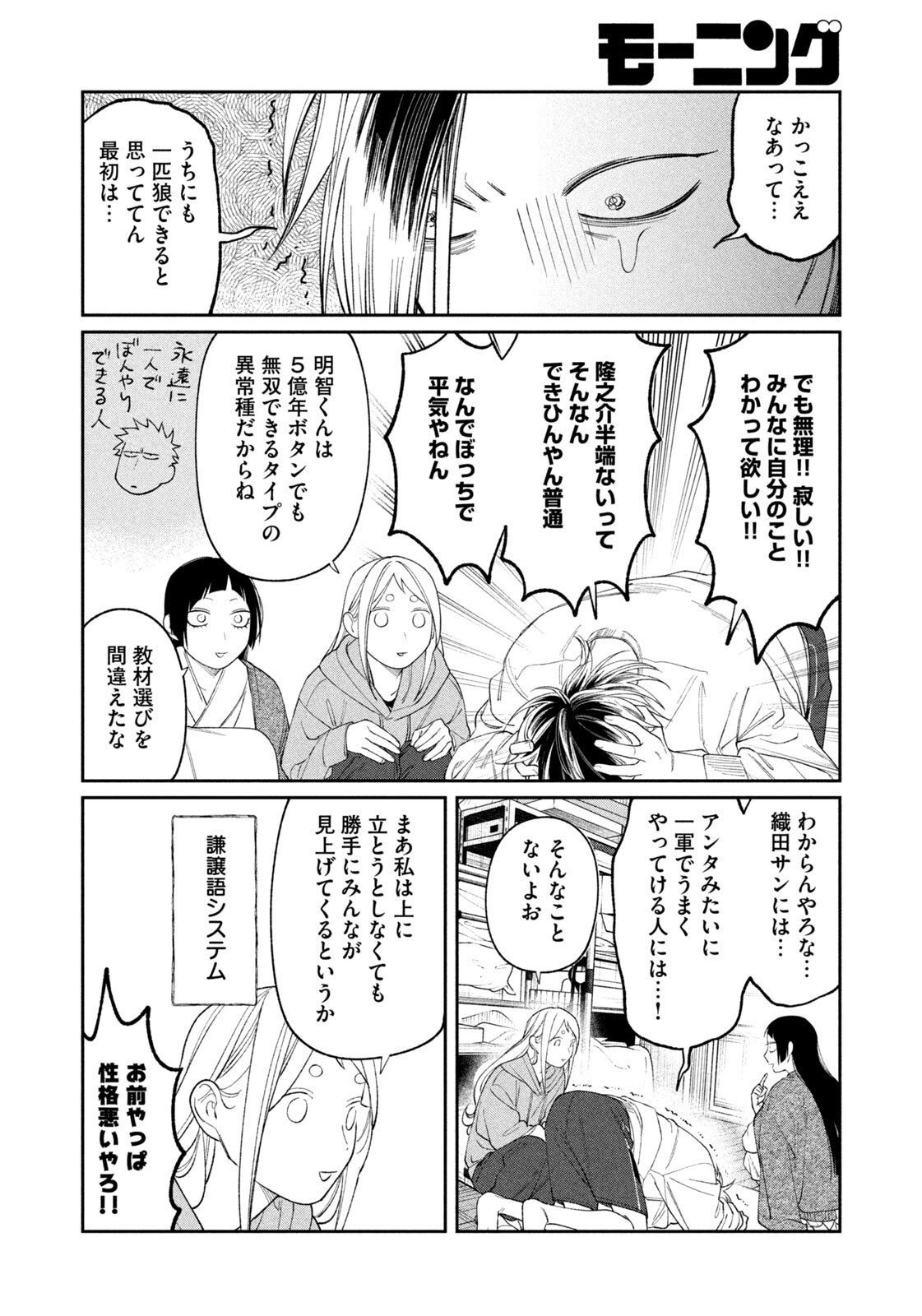 Oda-chan to Akechi-kun Chapter 70 14ページ