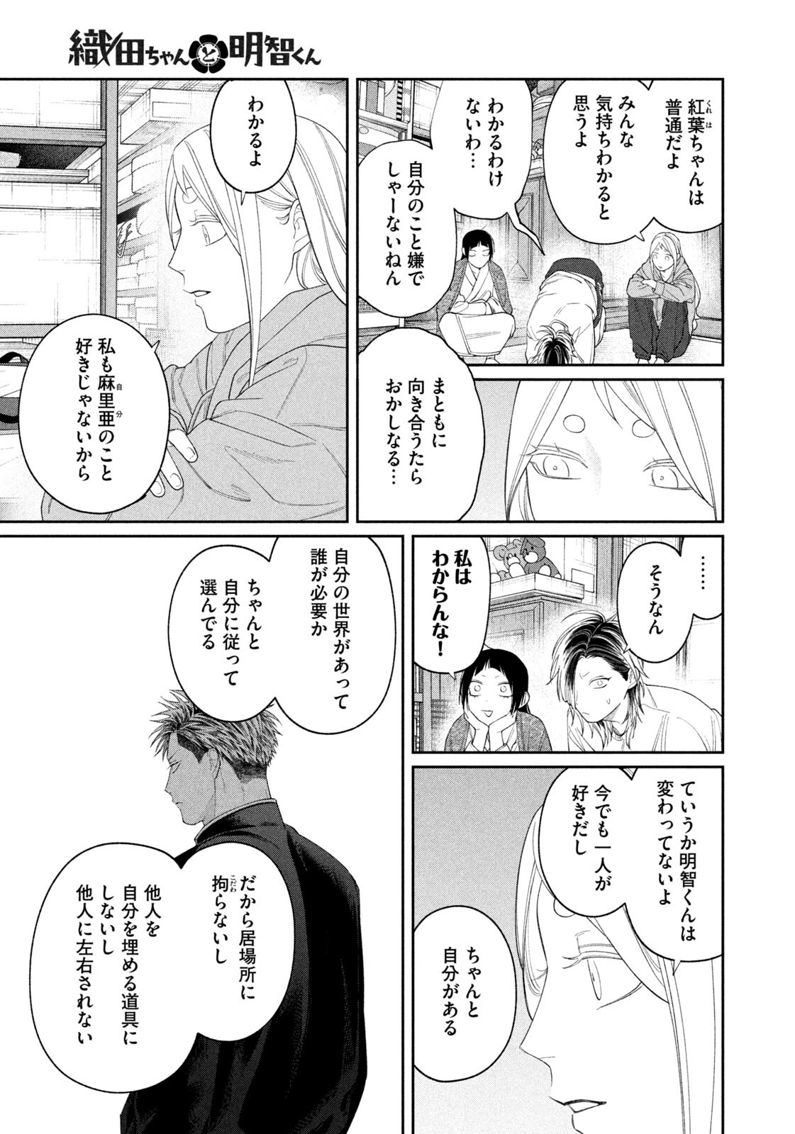 Oda-chan to Akechi-kun Chapter 70 15ページ