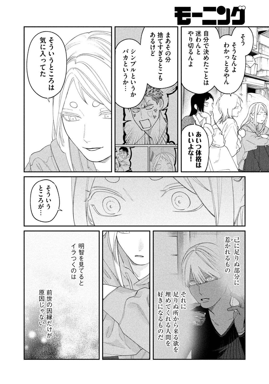 Oda-chan to Akechi-kun Chapter 70 16ページ