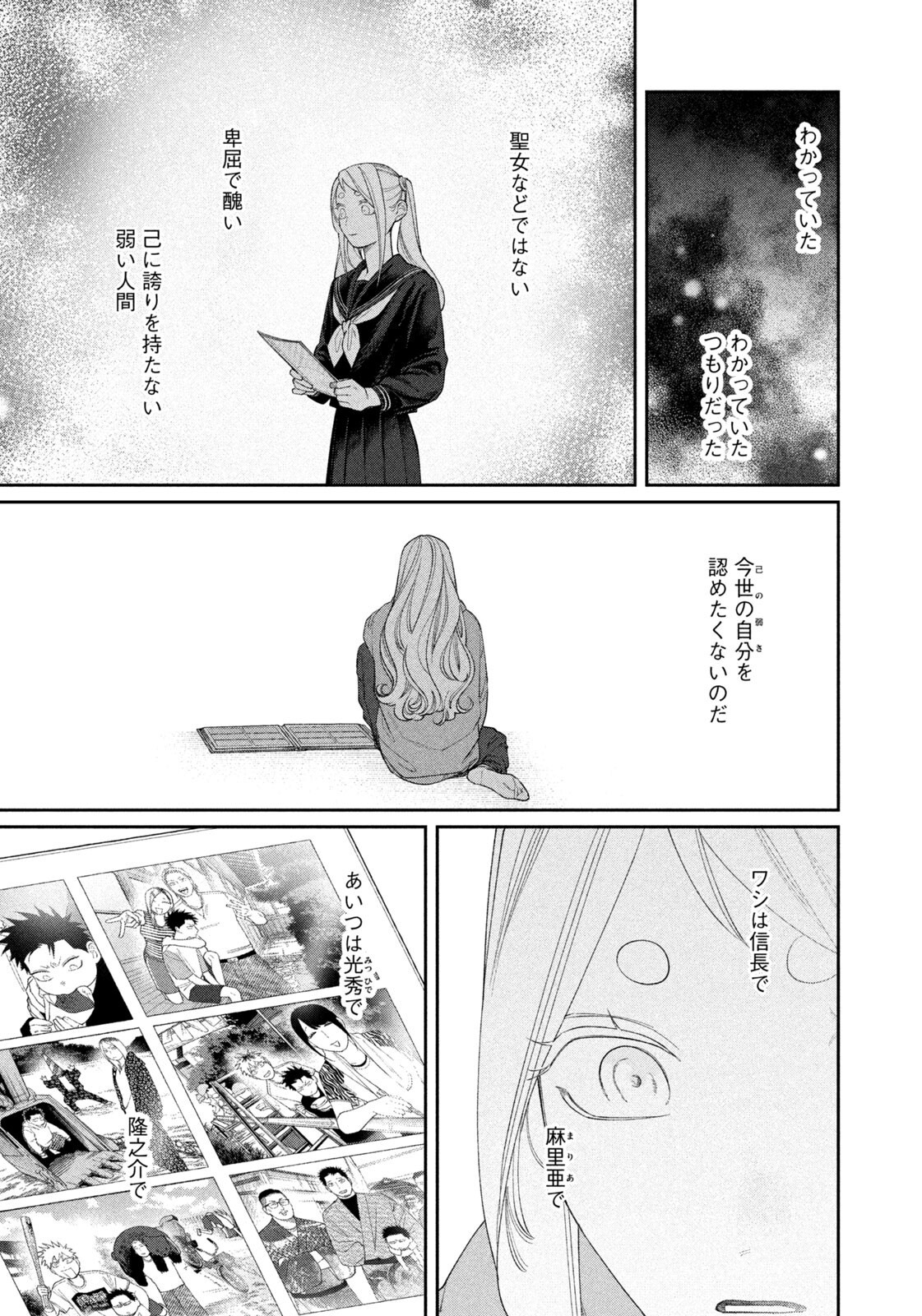 Oda-chan to Akechi-kun Chapter 70 17ページ