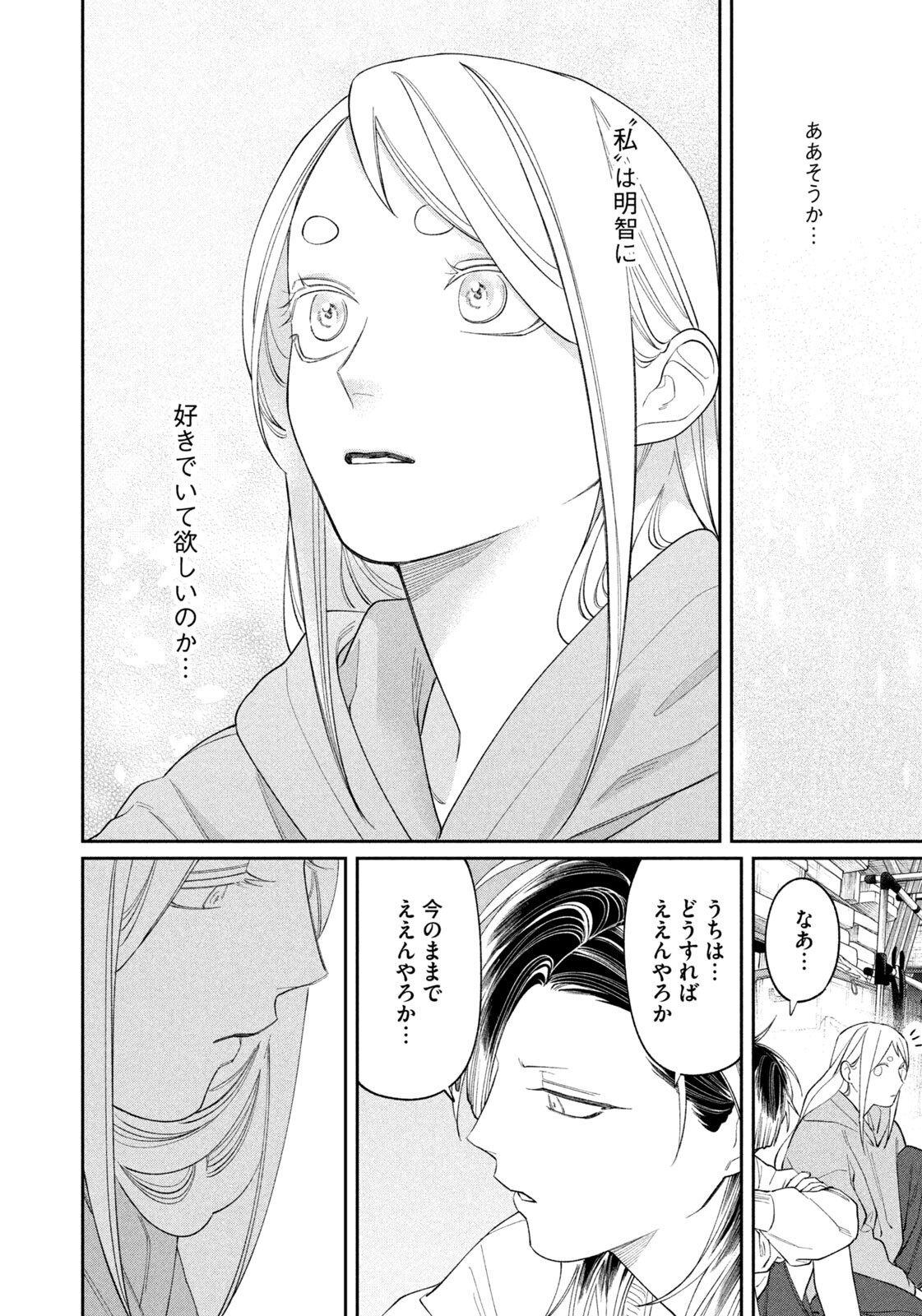 Oda-chan to Akechi-kun Chapter 70 18ページ