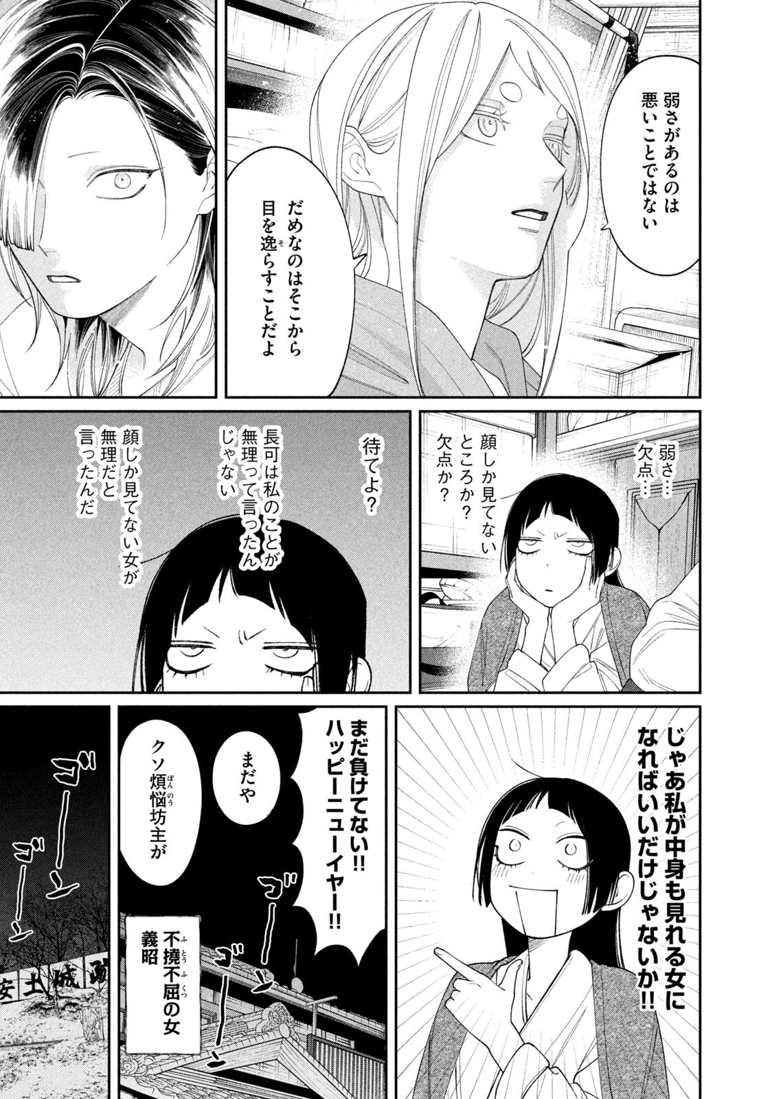 Oda-chan to Akechi-kun Chapter 70 19ページ