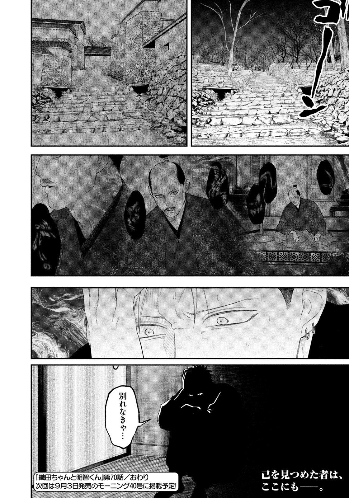 Oda-chan to Akechi-kun Chapter 70 20ページ