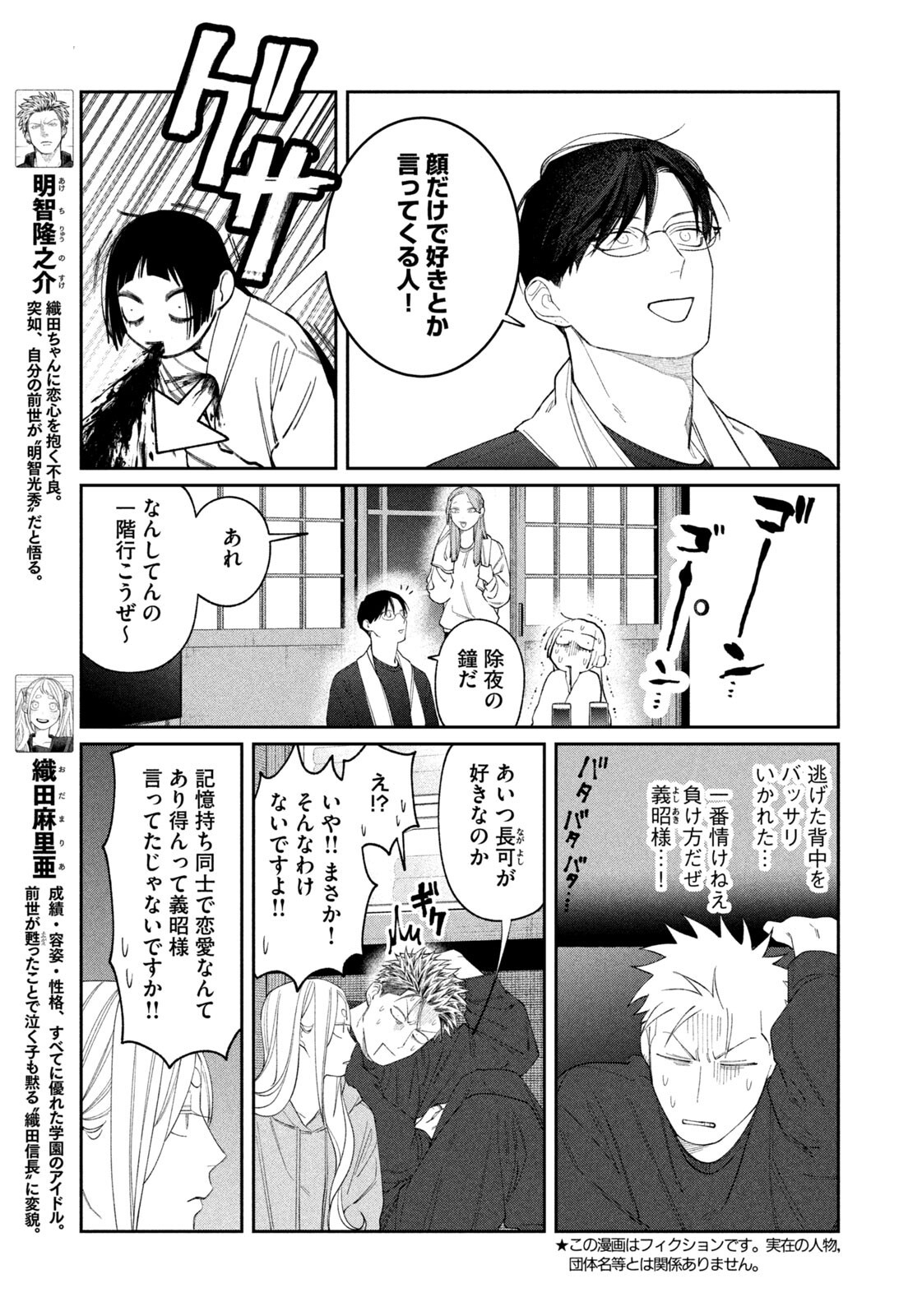 Oda-chan to Akechi-kun Chapter 70 3ページ
