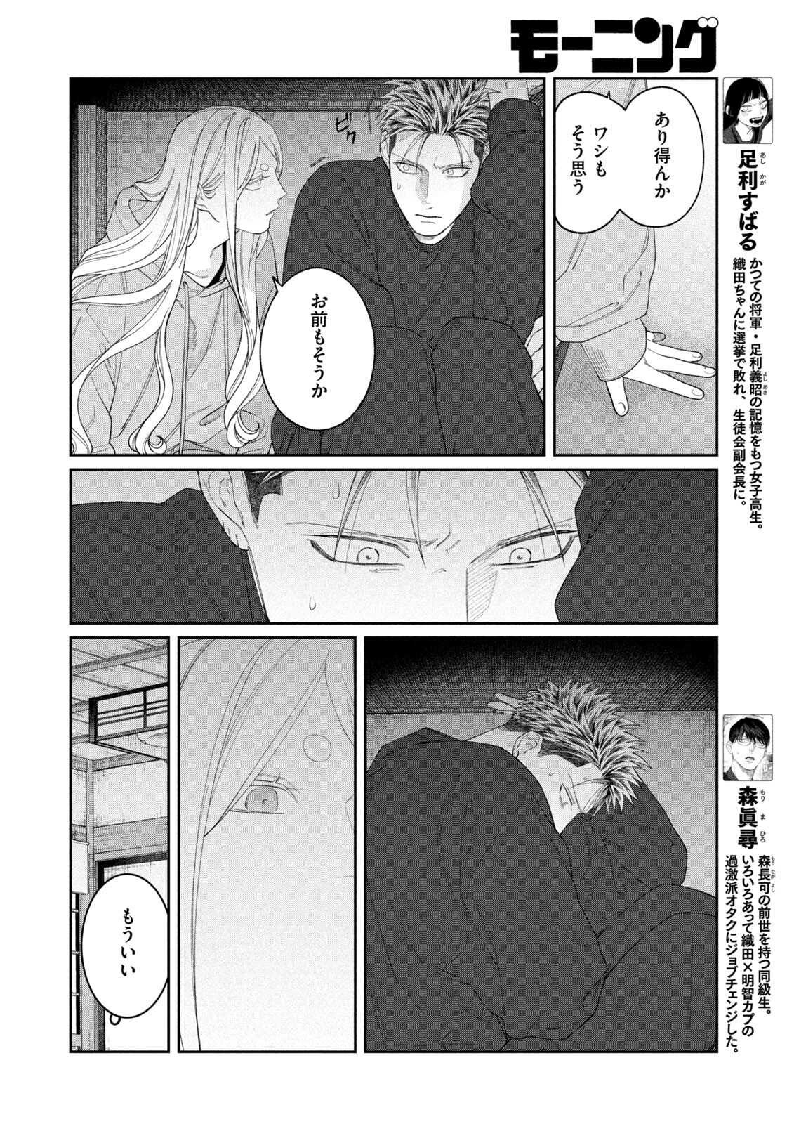 Oda-chan to Akechi-kun Chapter 70 4ページ