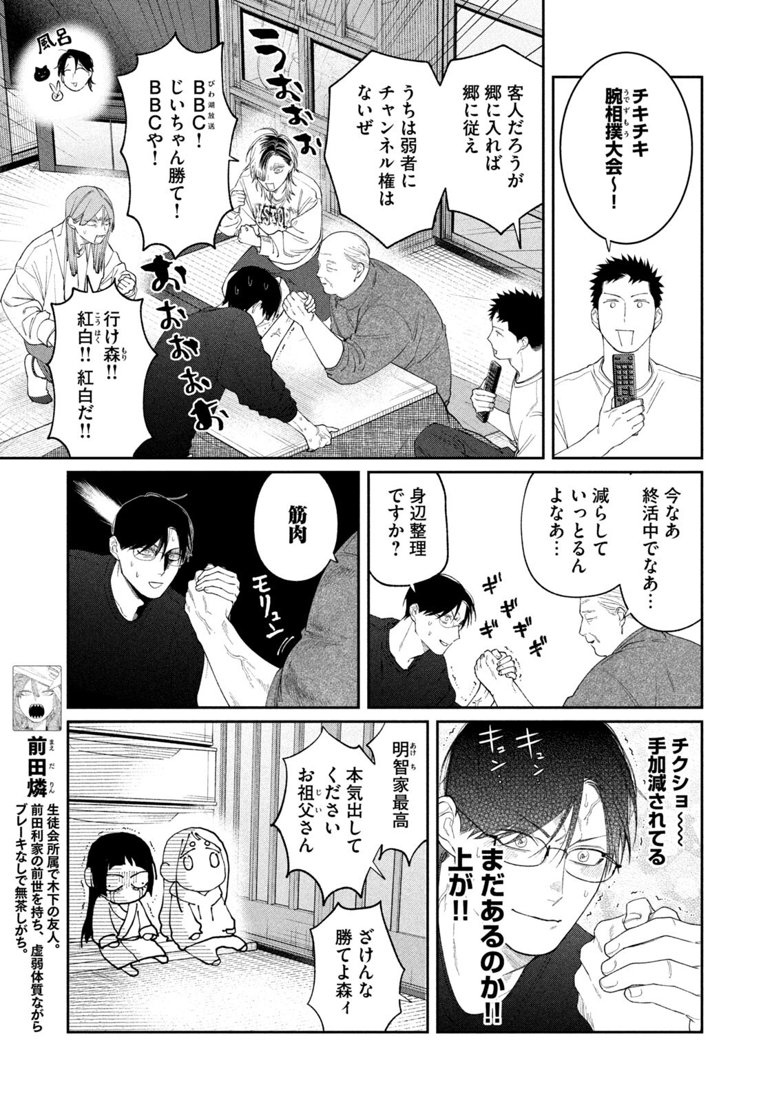 Oda-chan to Akechi-kun Chapter 70 5ページ