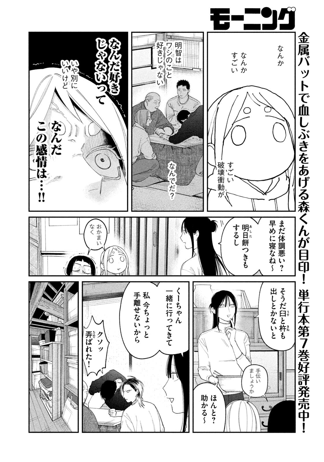 Oda-chan to Akechi-kun Chapter 70 6ページ