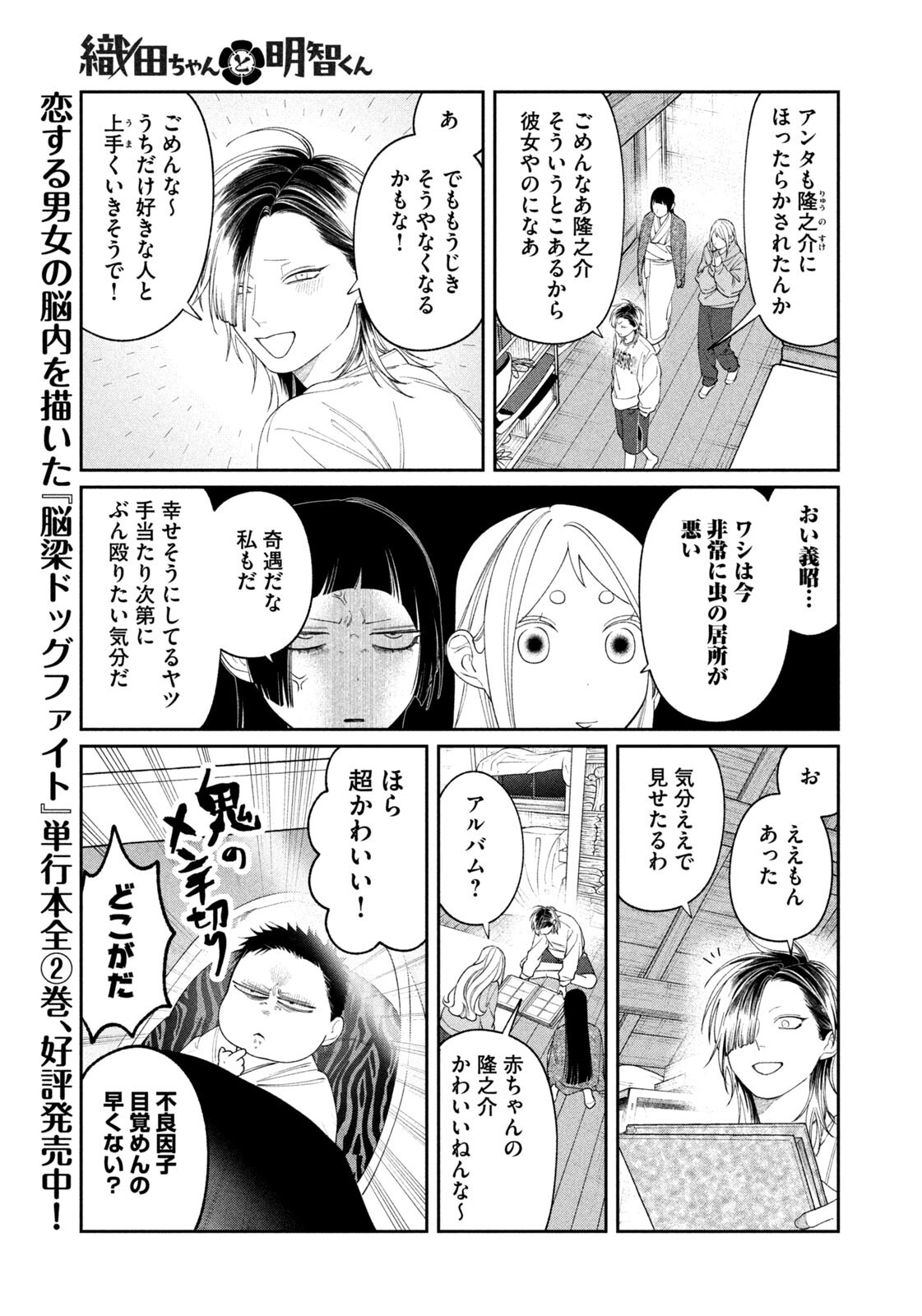 Oda-chan to Akechi-kun Chapter 70 7ページ