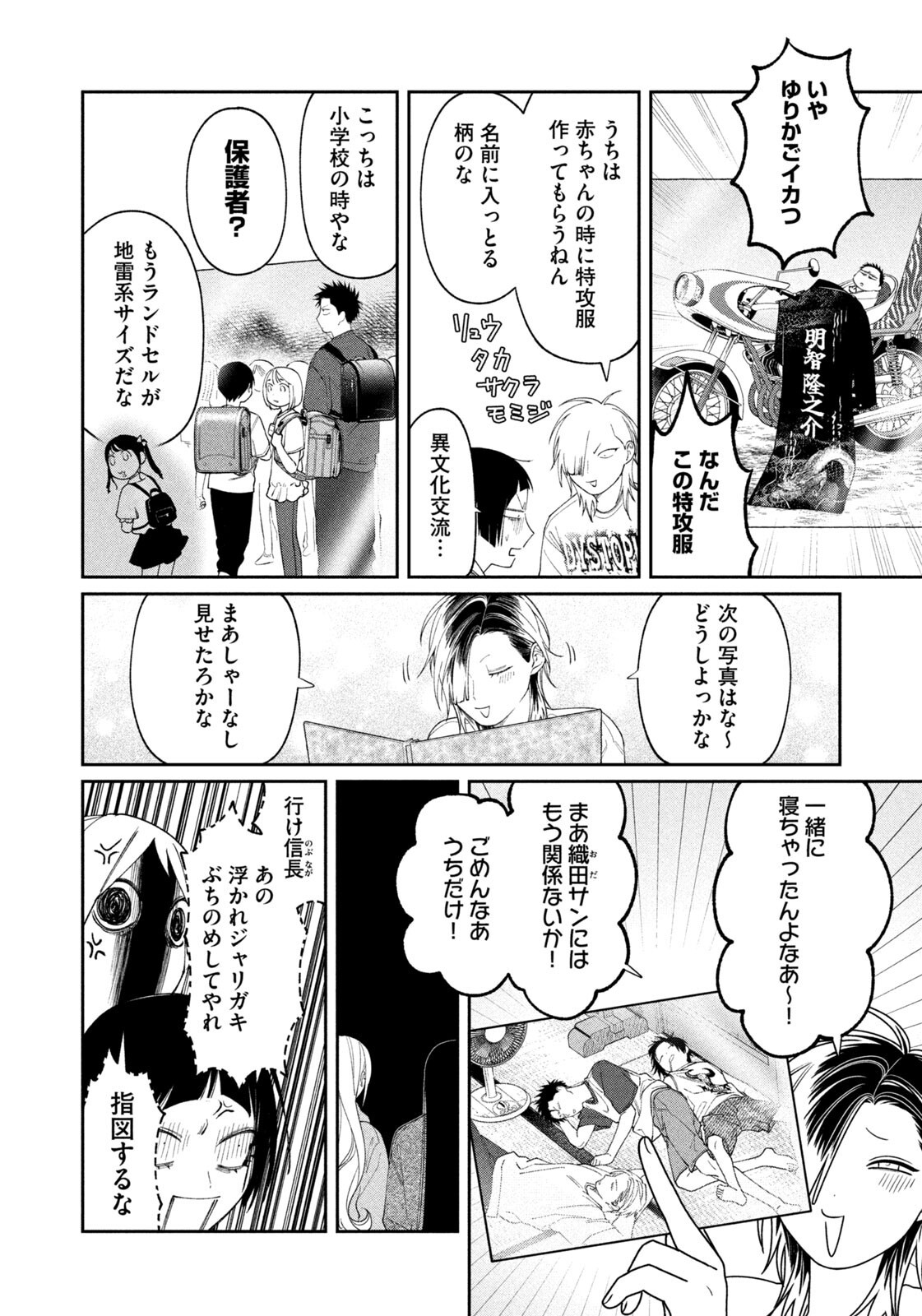 Oda-chan to Akechi-kun Chapter 70 8ページ