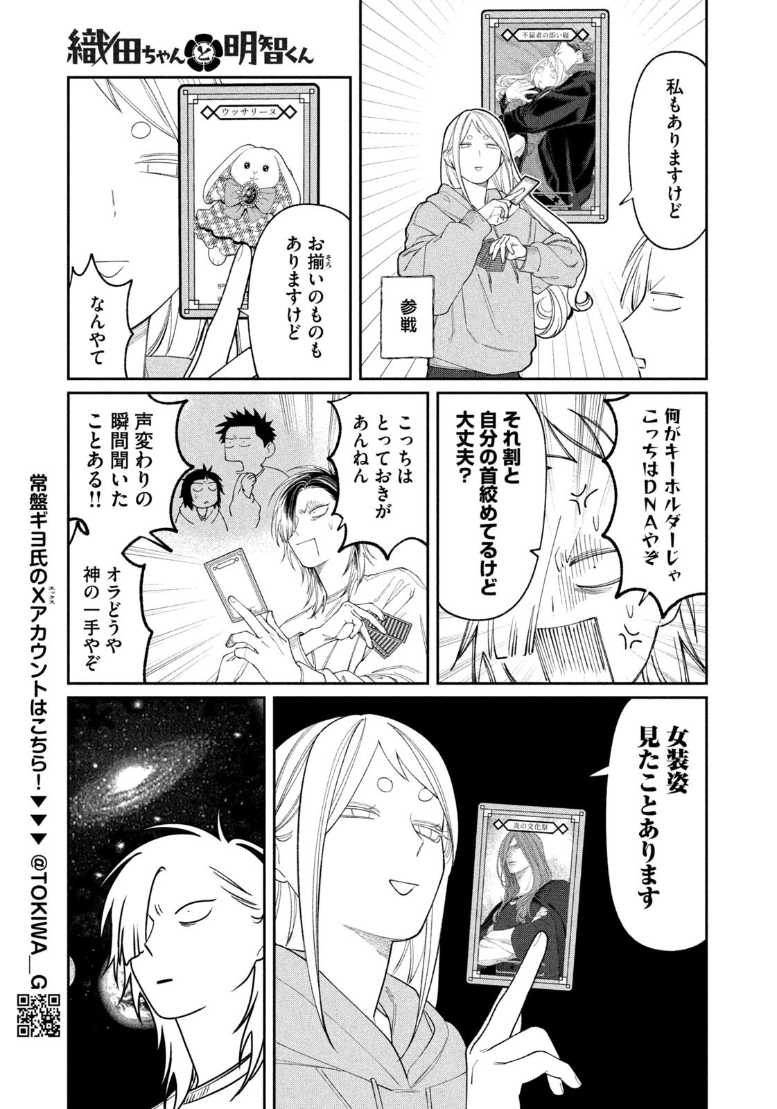 Oda-chan to Akechi-kun Chapter 70 9ページ