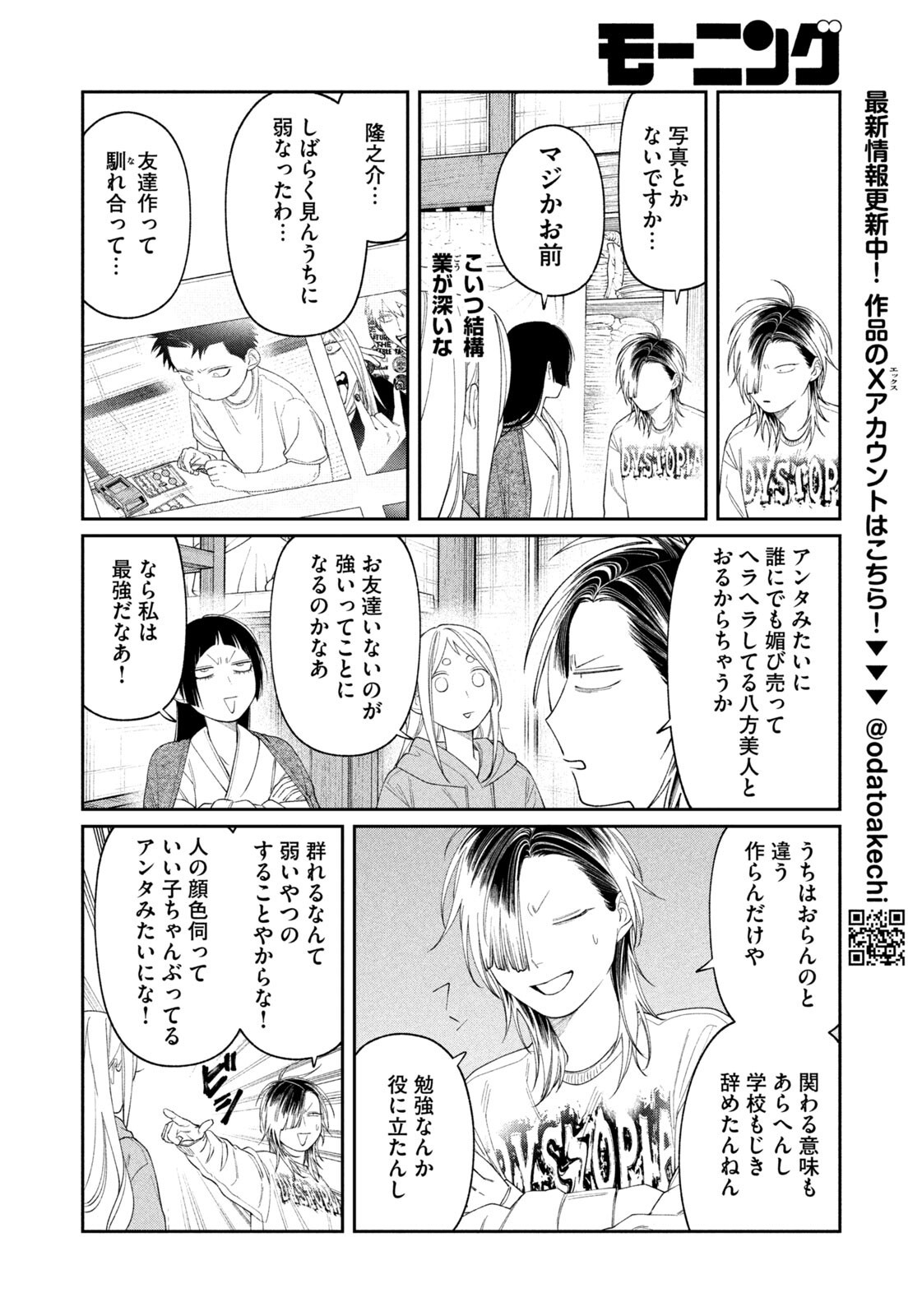 Oda-chan to Akechi-kun Chapter 70 10ページ
