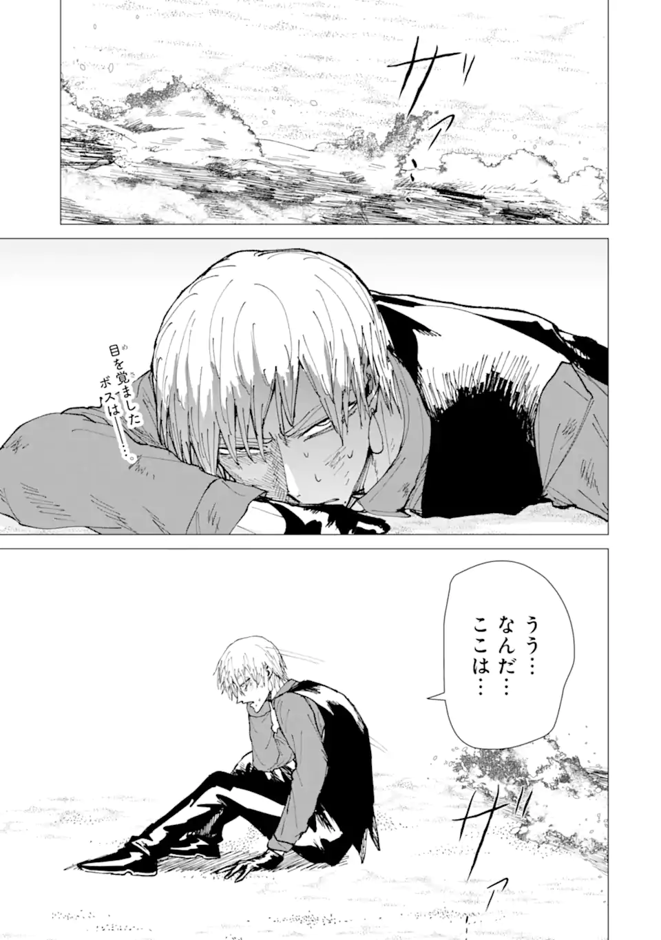 Killer's Familia Chapter 12.1 1ページ