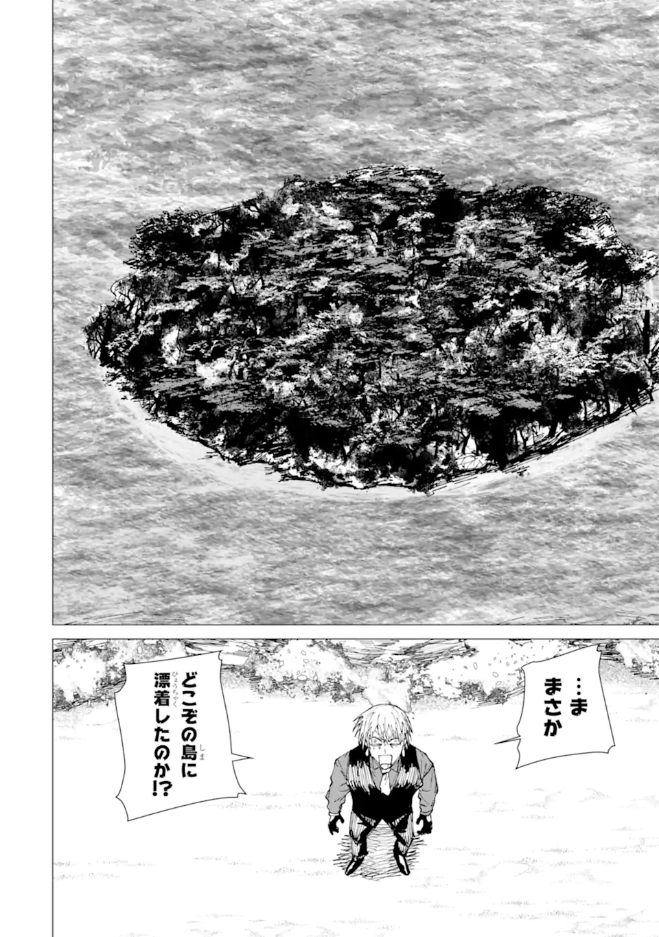 Killer's Familia Chapter 12.1 2ページ