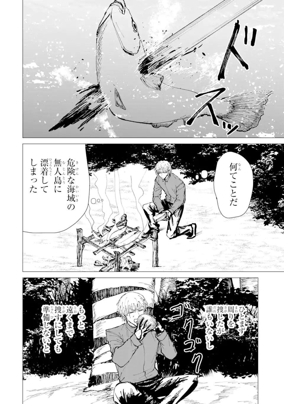 Killer's Familia Chapter 12.1 4ページ
