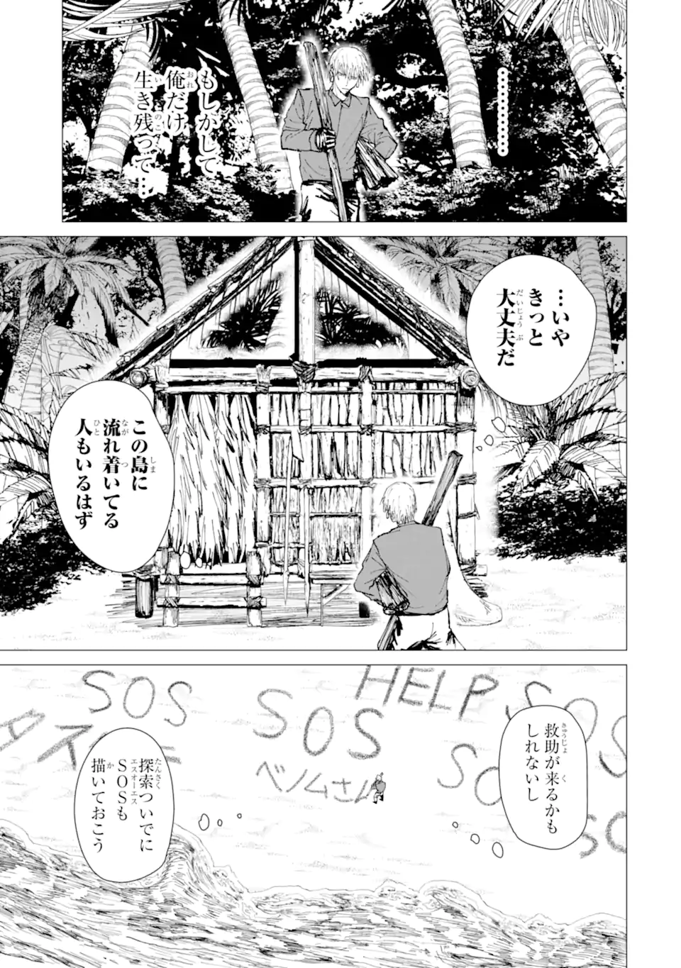 Killer's Familia Chapter 12.1 5ページ