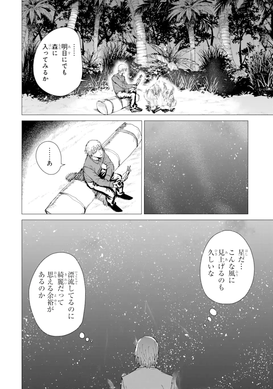 Killer's Familia Chapter 12.1 6ページ