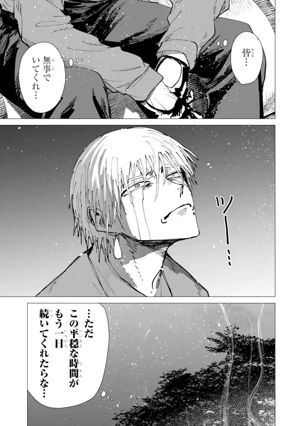 Killer's Familia Chapter 12.1 7ページ