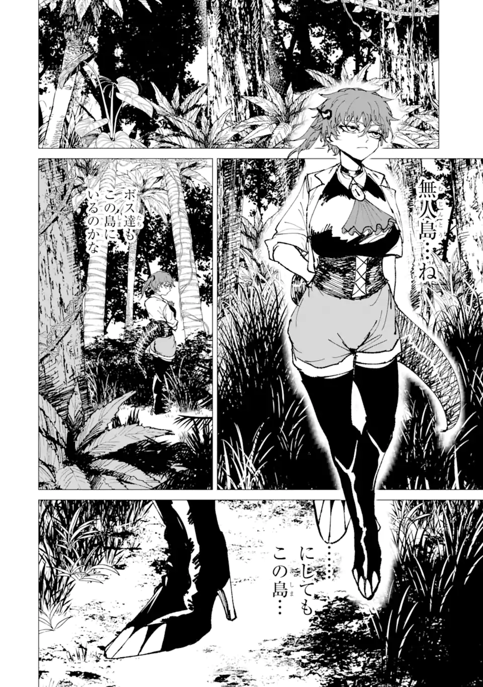 Killer's Familia Chapter 12.1 8ページ