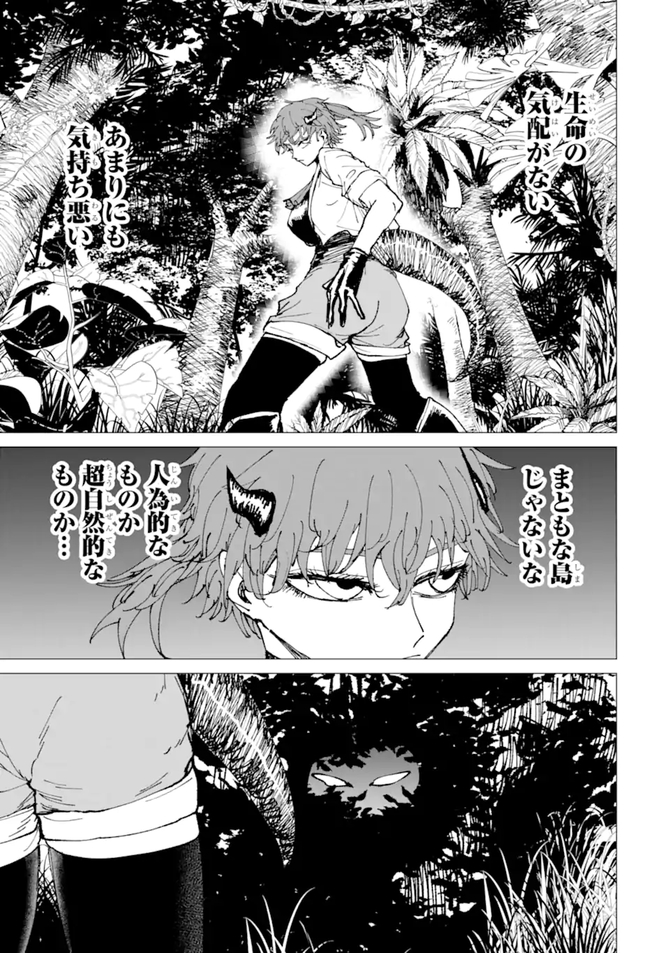 Killer's Familia Chapter 12.1 9ページ