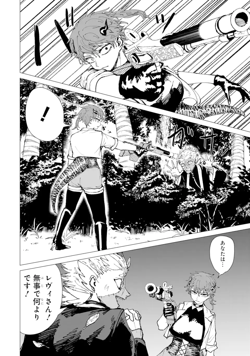 Killer's Familia Chapter 12.1 10ページ