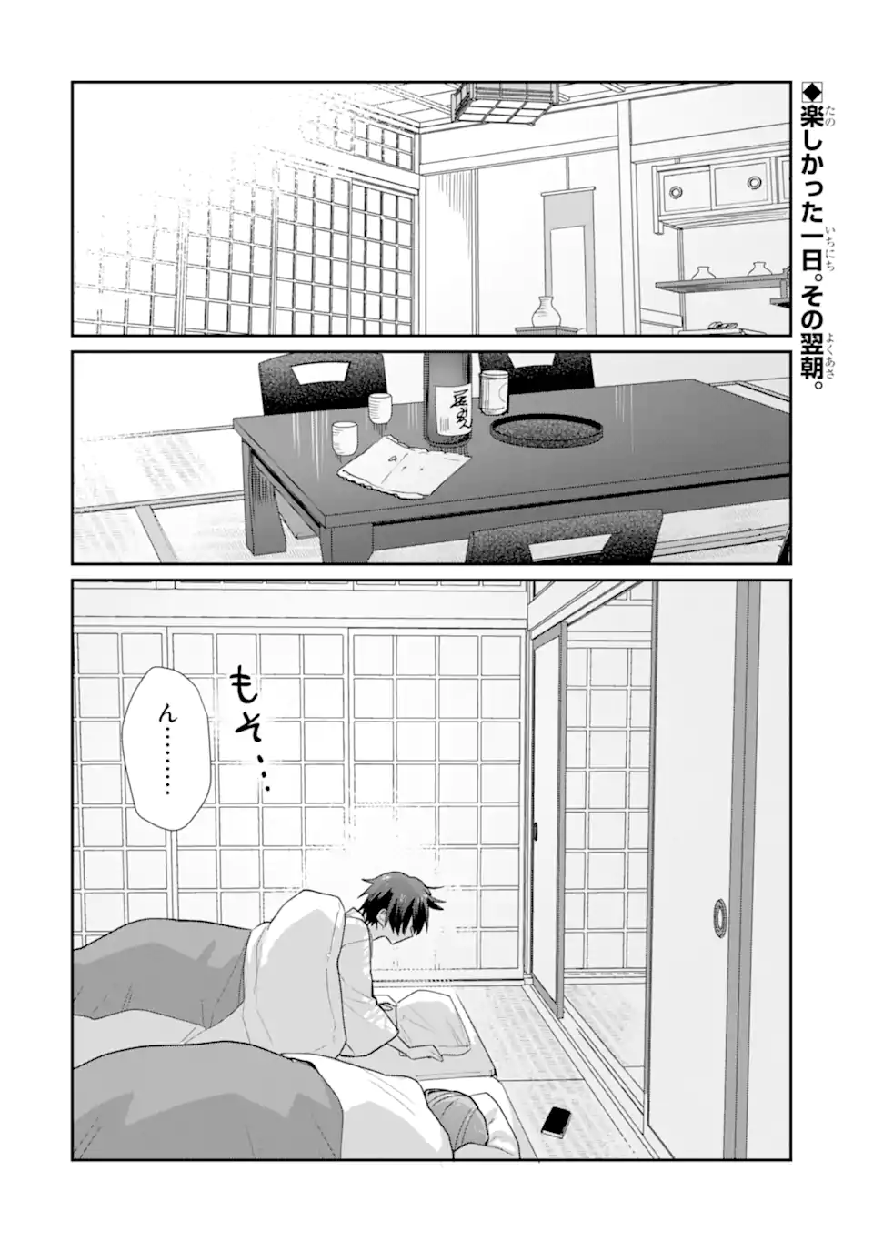 Osake to Senpai Kanojo to no Amaama Doukyo Lovecome wa Nijuusai ni Natte kara Chapter 14.1 2ページ