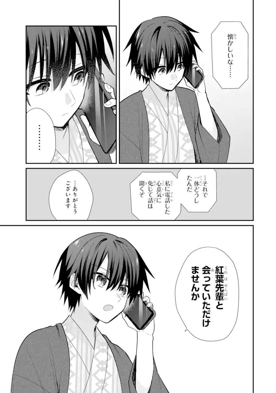 Osake to Senpai Kanojo to no Amaama Doukyo Lovecome wa Nijuusai ni Natte kara Chapter 14.1 11ページ