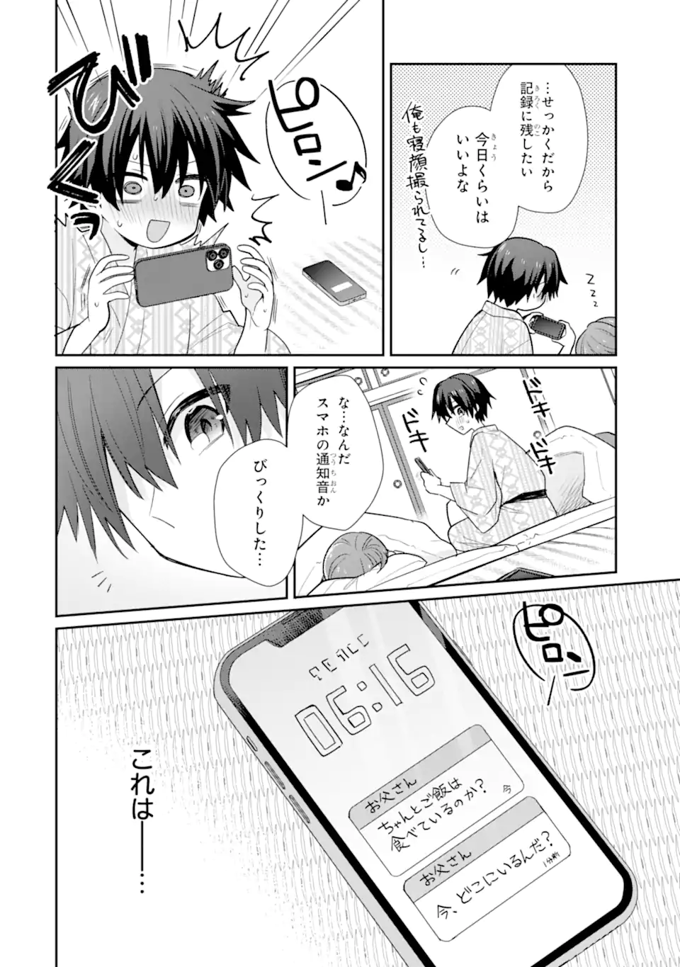 Osake to Senpai Kanojo to no Amaama Doukyo Lovecome wa Nijuusai ni Natte kara Chapter 14.1 4ページ