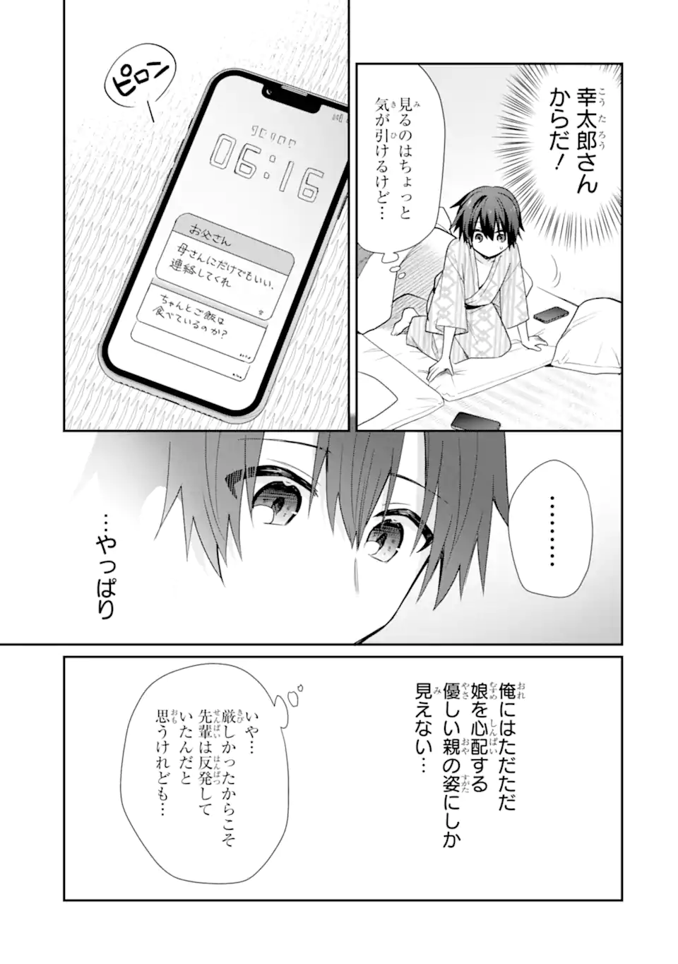 Osake to Senpai Kanojo to no Amaama Doukyo Lovecome wa Nijuusai ni Natte kara Chapter 14.1 5ページ