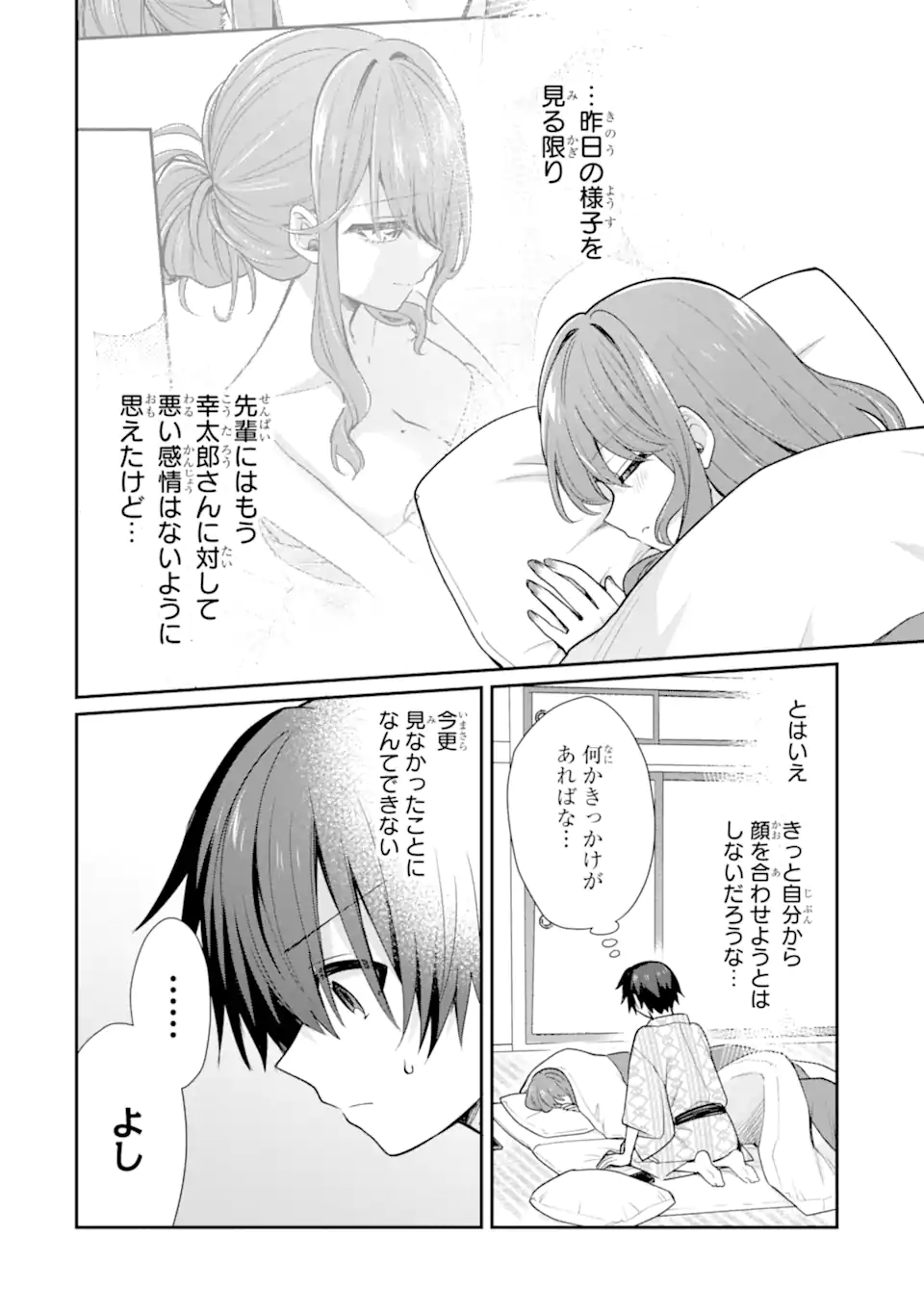 Osake to Senpai Kanojo to no Amaama Doukyo Lovecome wa Nijuusai ni Natte kara Chapter 14.1 6ページ