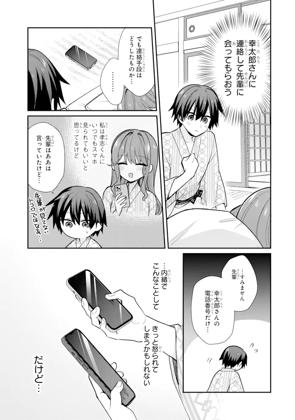 Osake to Senpai Kanojo to no Amaama Doukyo Lovecome wa Nijuusai ni Natte kara Chapter 14.1 7ページ