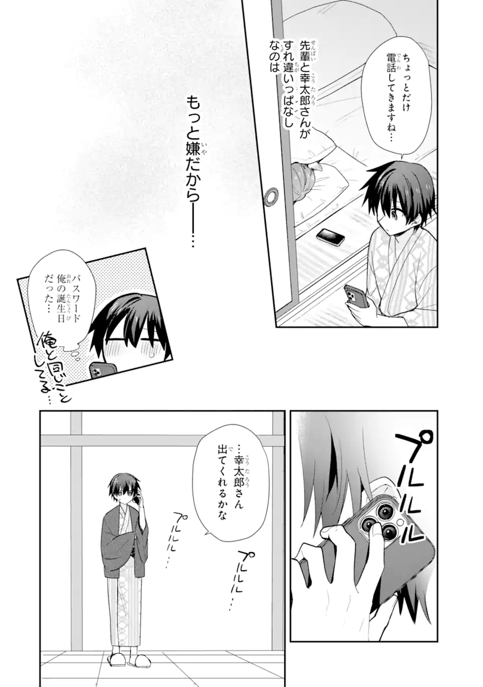 Osake to Senpai Kanojo to no Amaama Doukyo Lovecome wa Nijuusai ni Natte kara Chapter 14.1 8ページ
