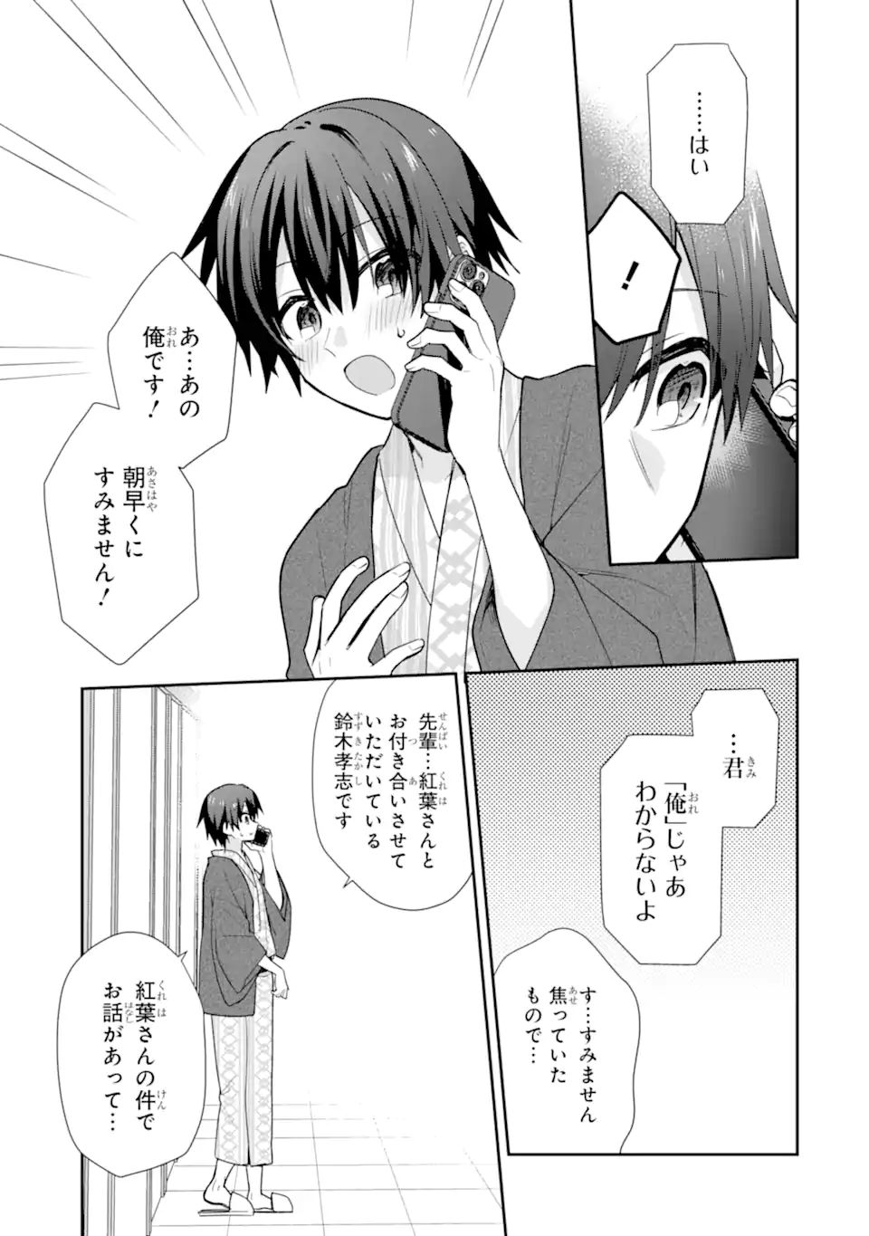 Osake to Senpai Kanojo to no Amaama Doukyo Lovecome wa Nijuusai ni Natte kara Chapter 14.1 9ページ