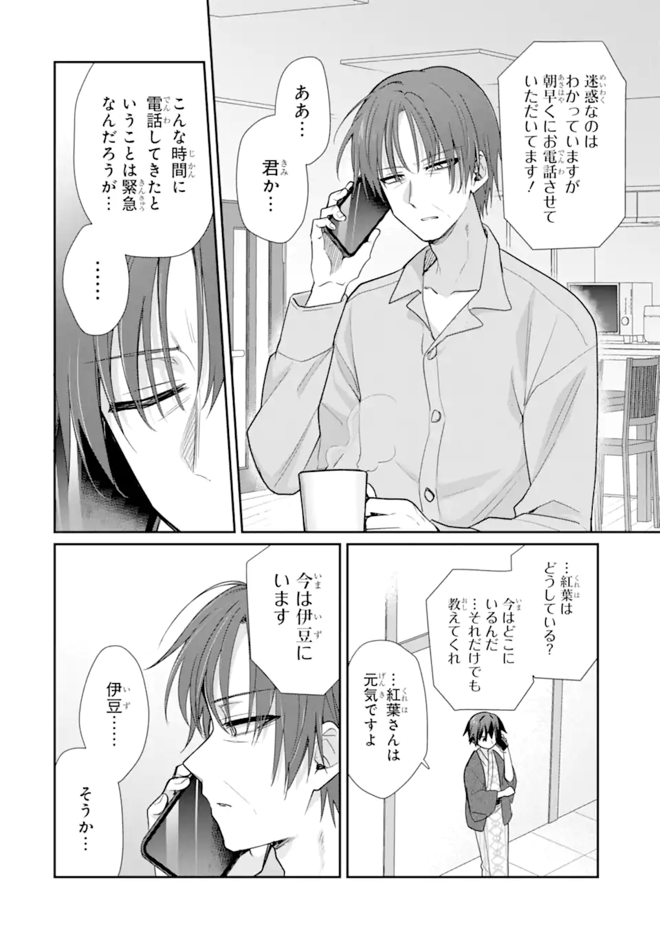 Osake to Senpai Kanojo to no Amaama Doukyo Lovecome wa Nijuusai ni Natte kara Chapter 14.1 10ページ