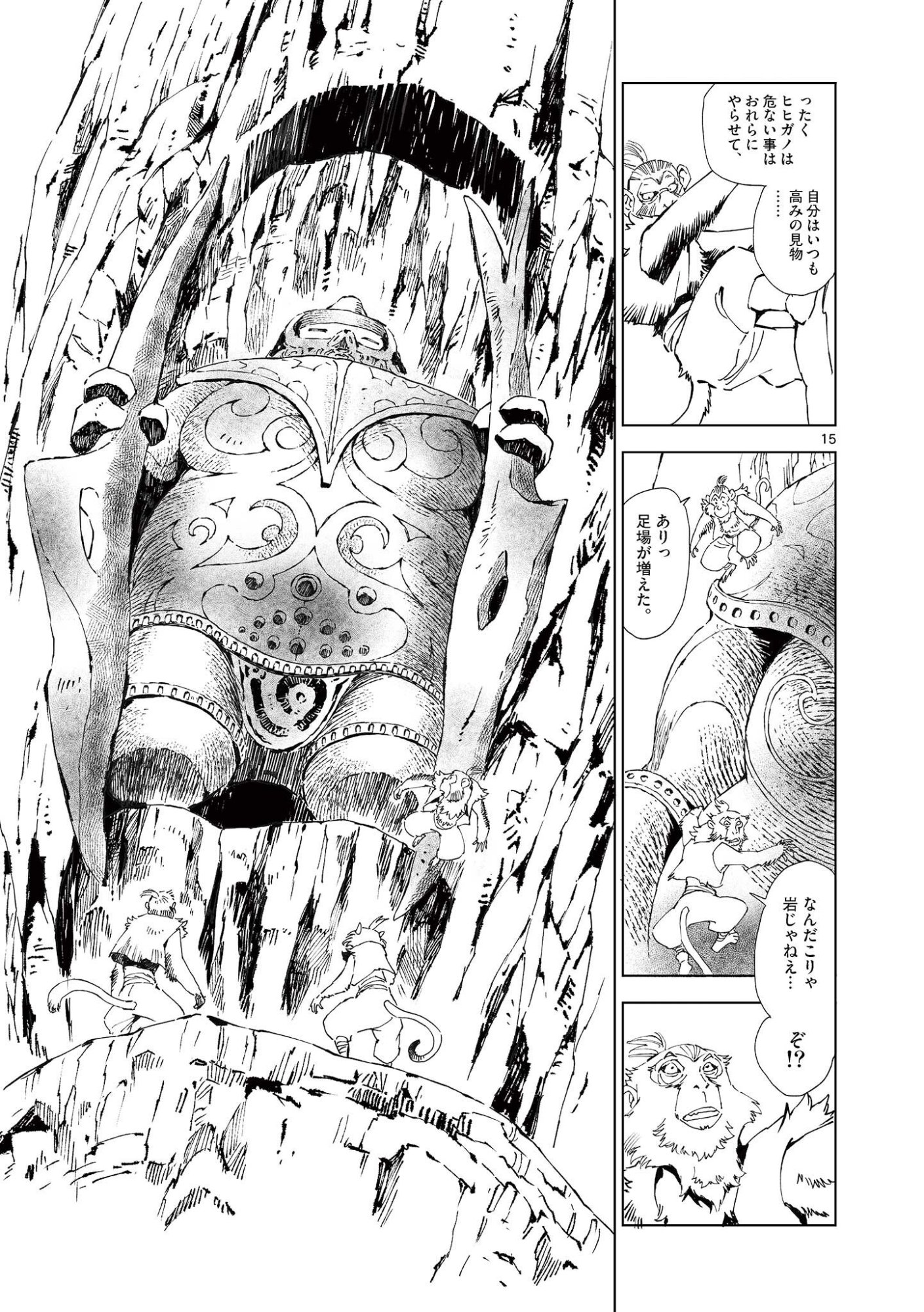 Kamudo Chapter 17.5 1ページ
