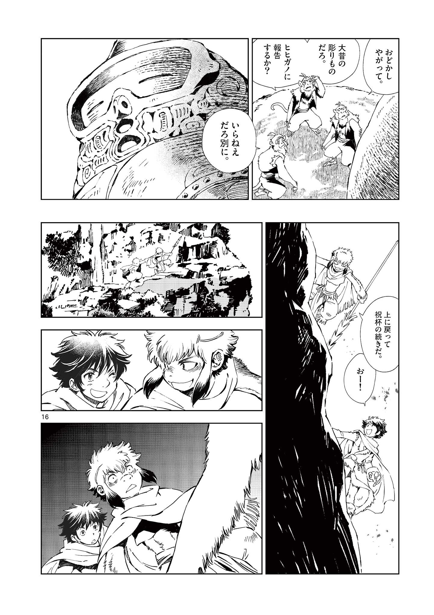 Kamudo Chapter 17.5 2ページ