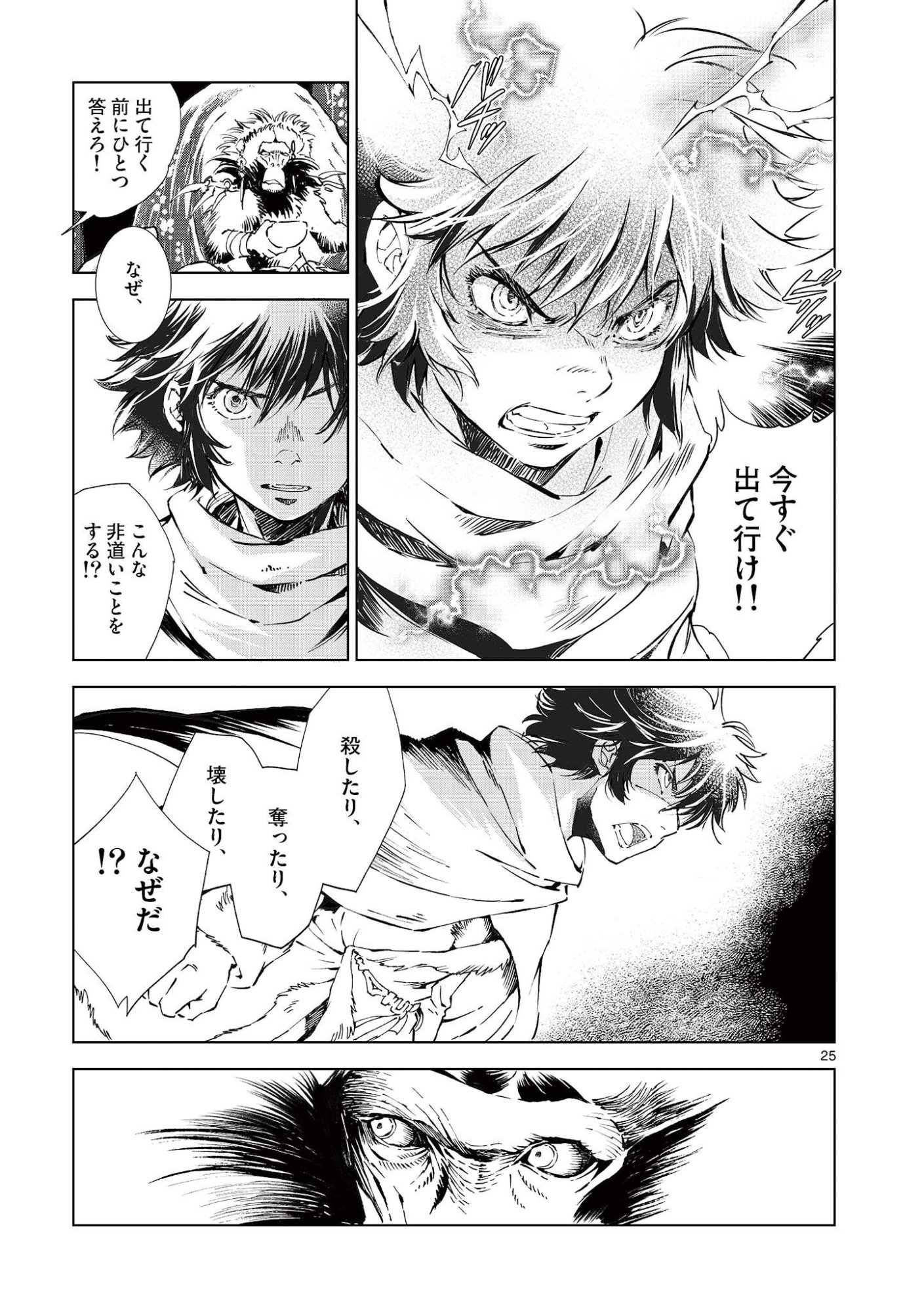 Kamudo Chapter 17.5 11ページ