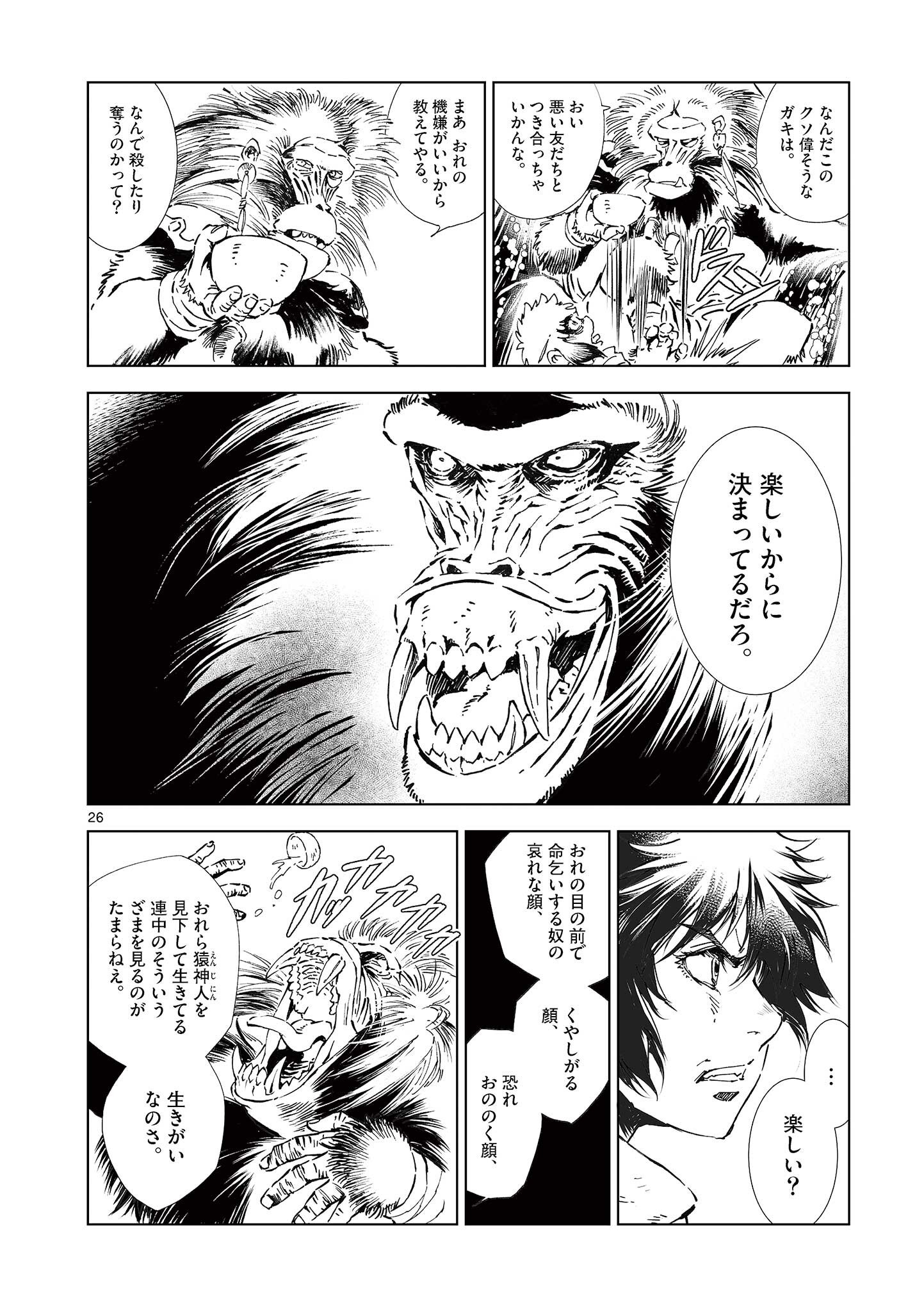 Kamudo Chapter 17.5 12ページ