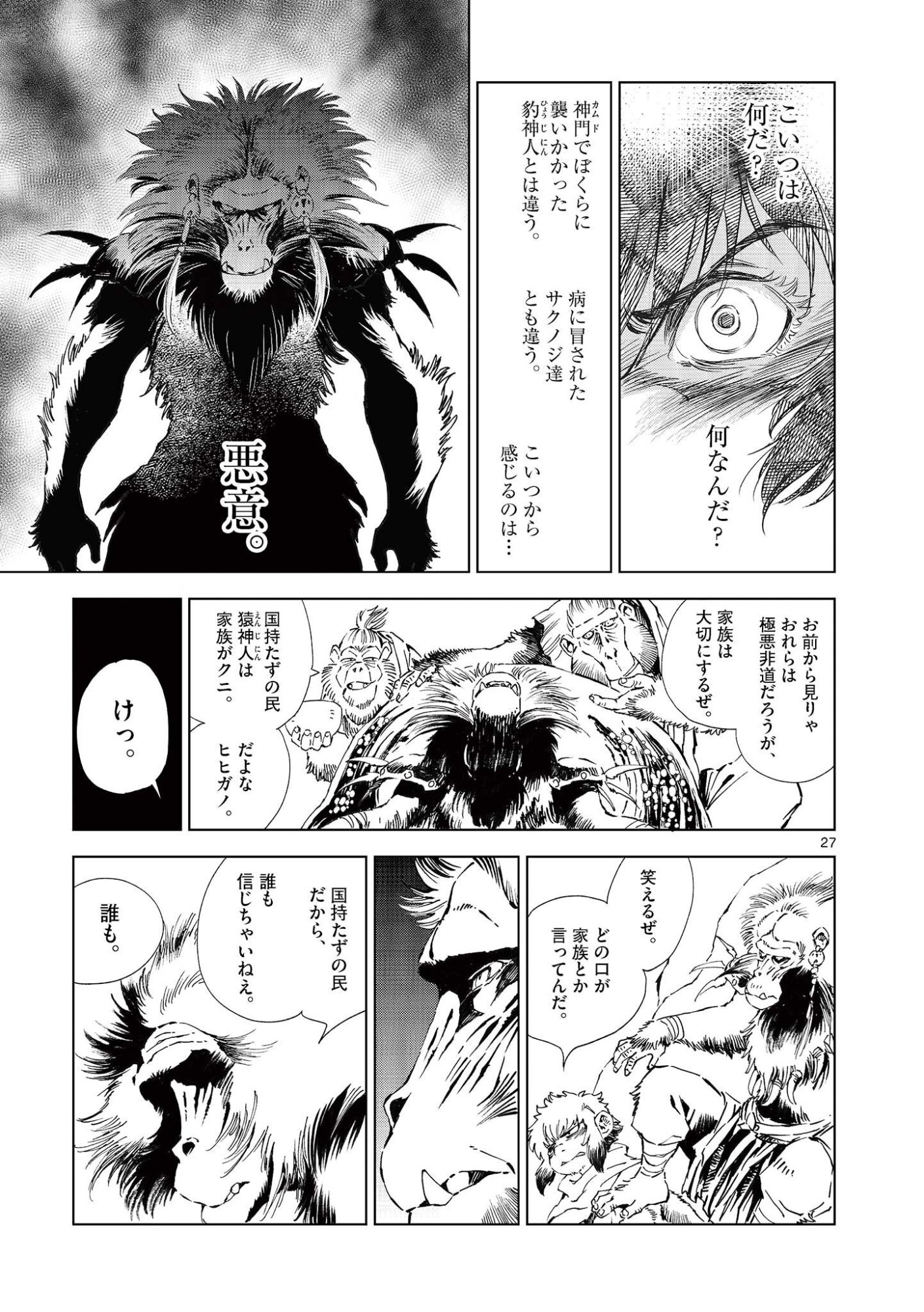 Kamudo Chapter 17.5 13ページ