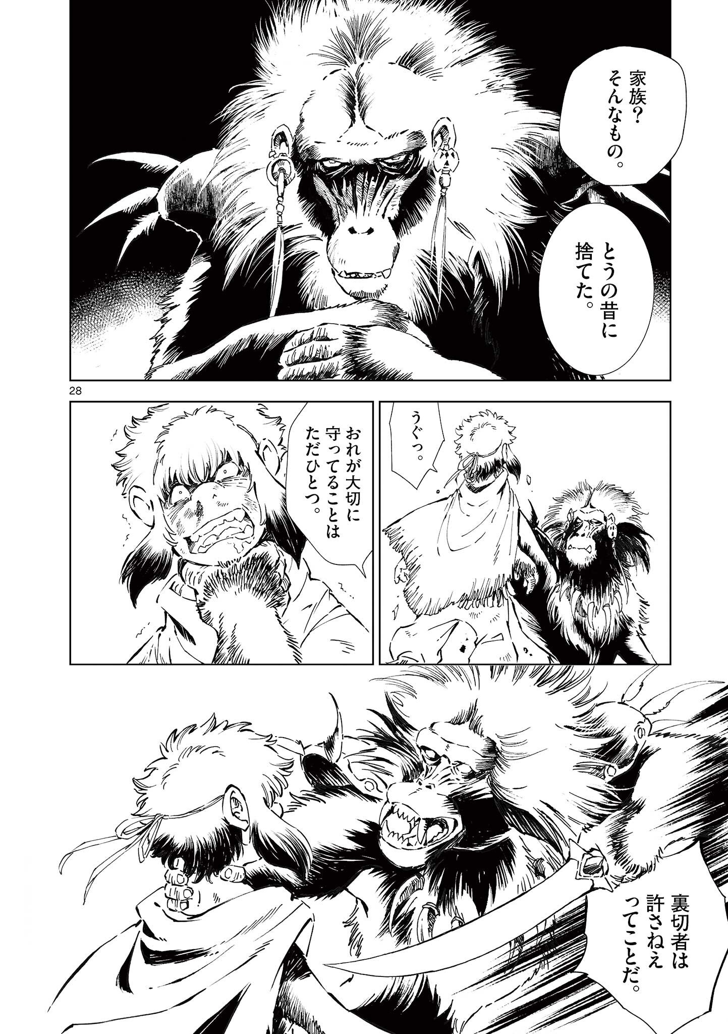 Kamudo Chapter 17.5 14ページ