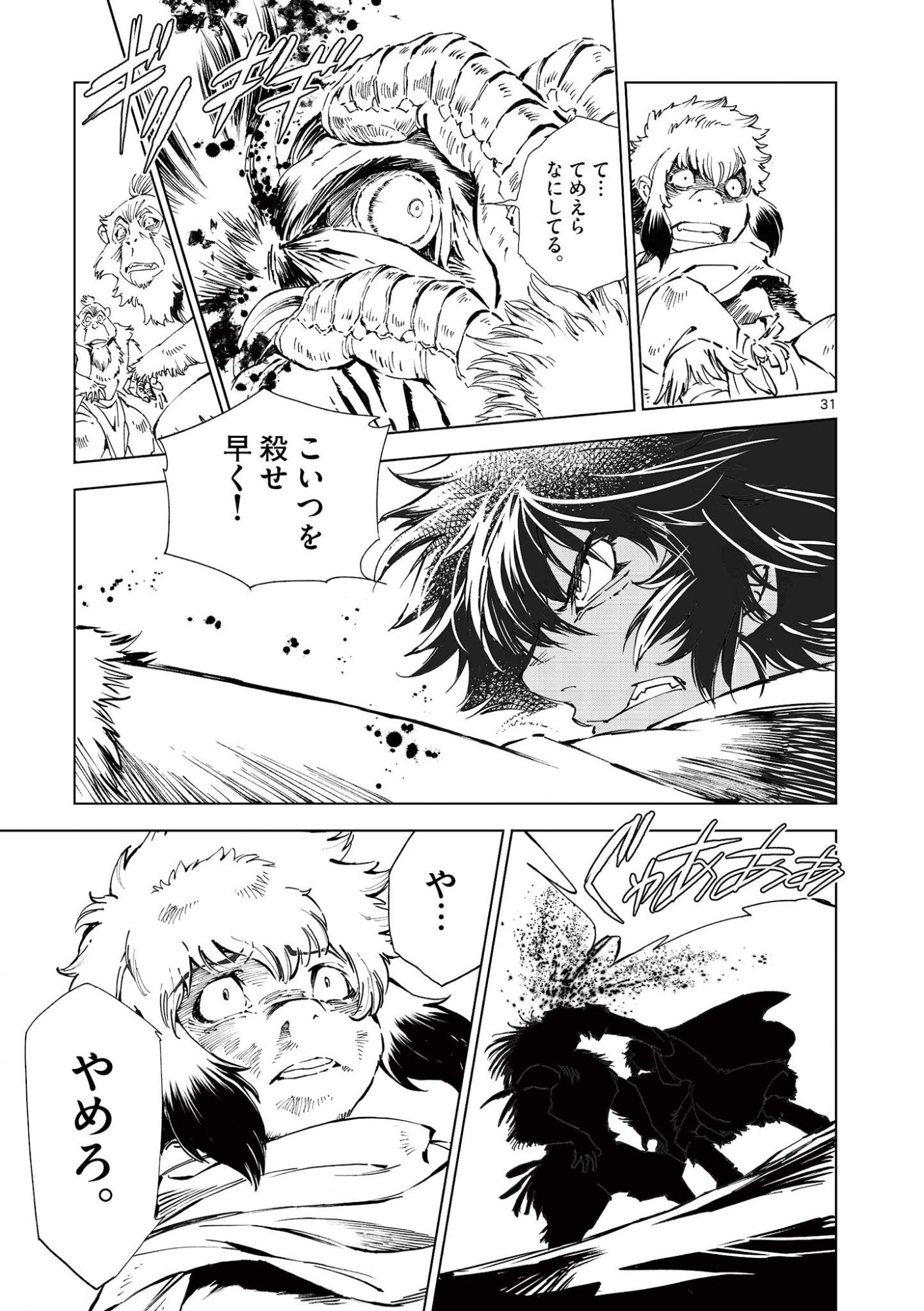 Kamudo Chapter 17.5 17ページ