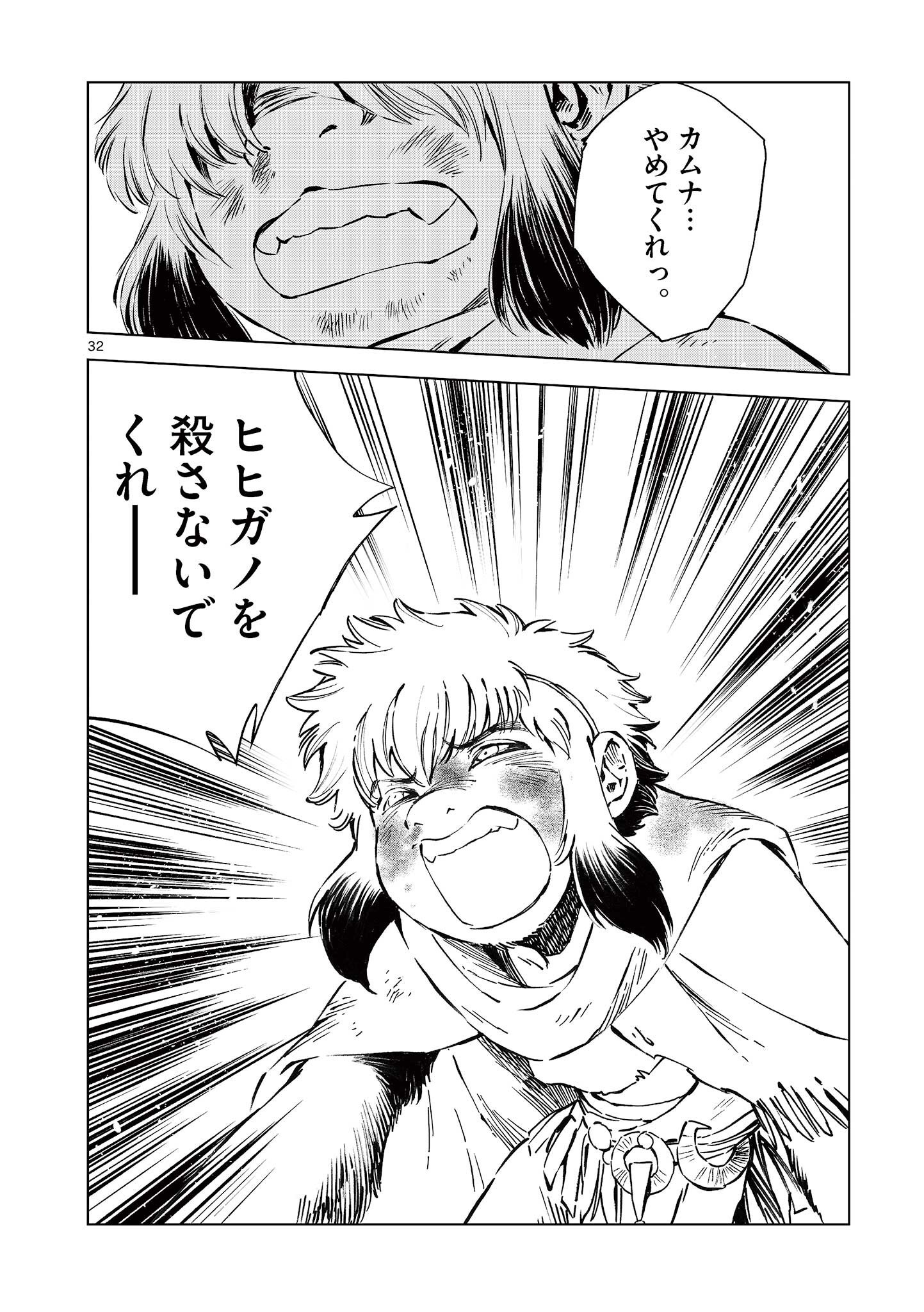 Kamudo Chapter 17.5 18ページ