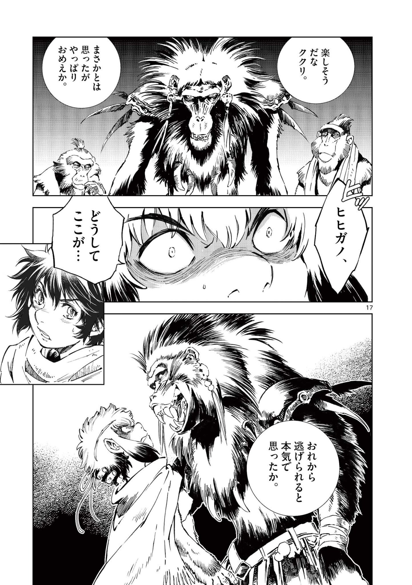 Kamudo Chapter 17.5 3ページ