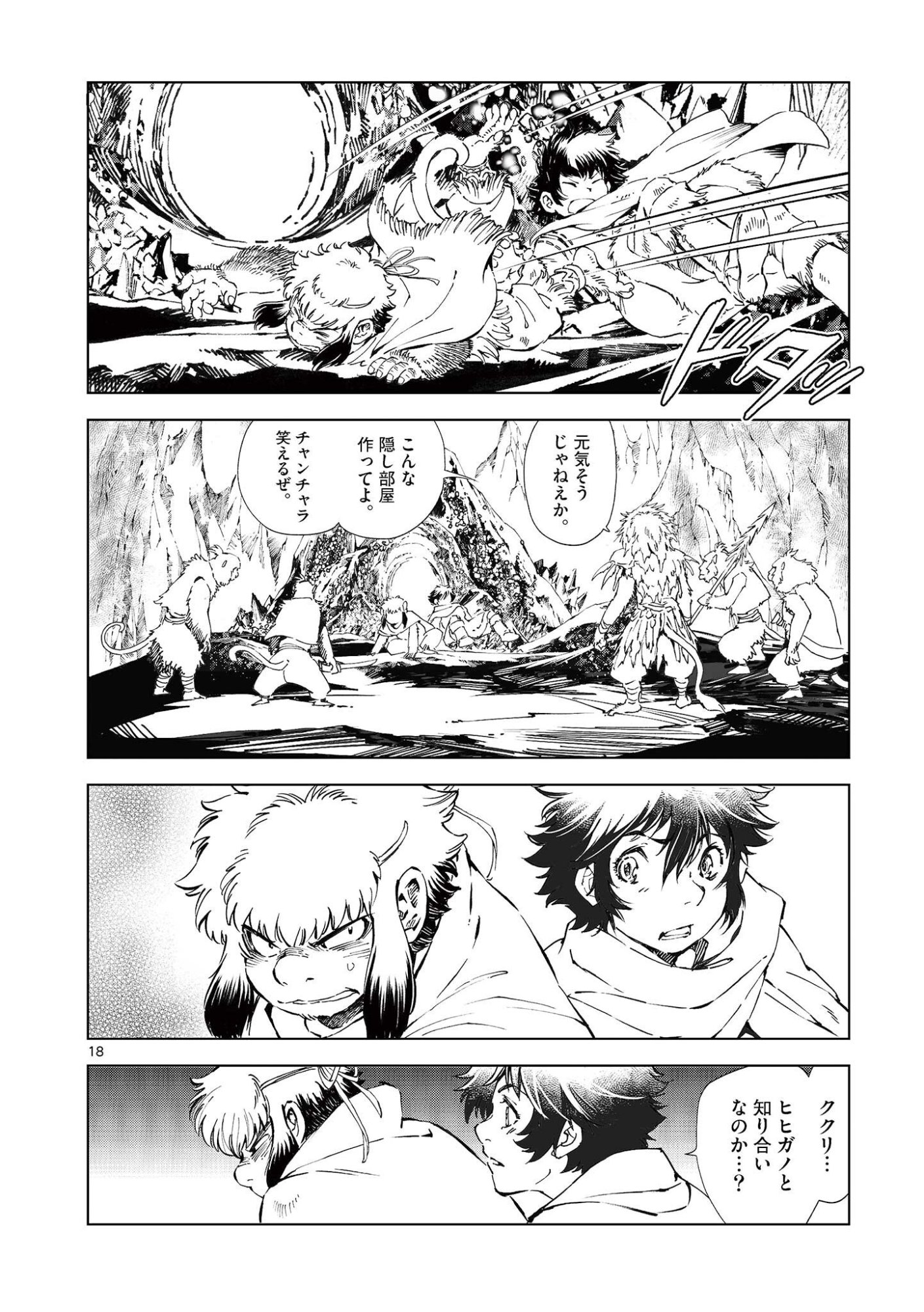 Kamudo Chapter 17.5 4ページ
