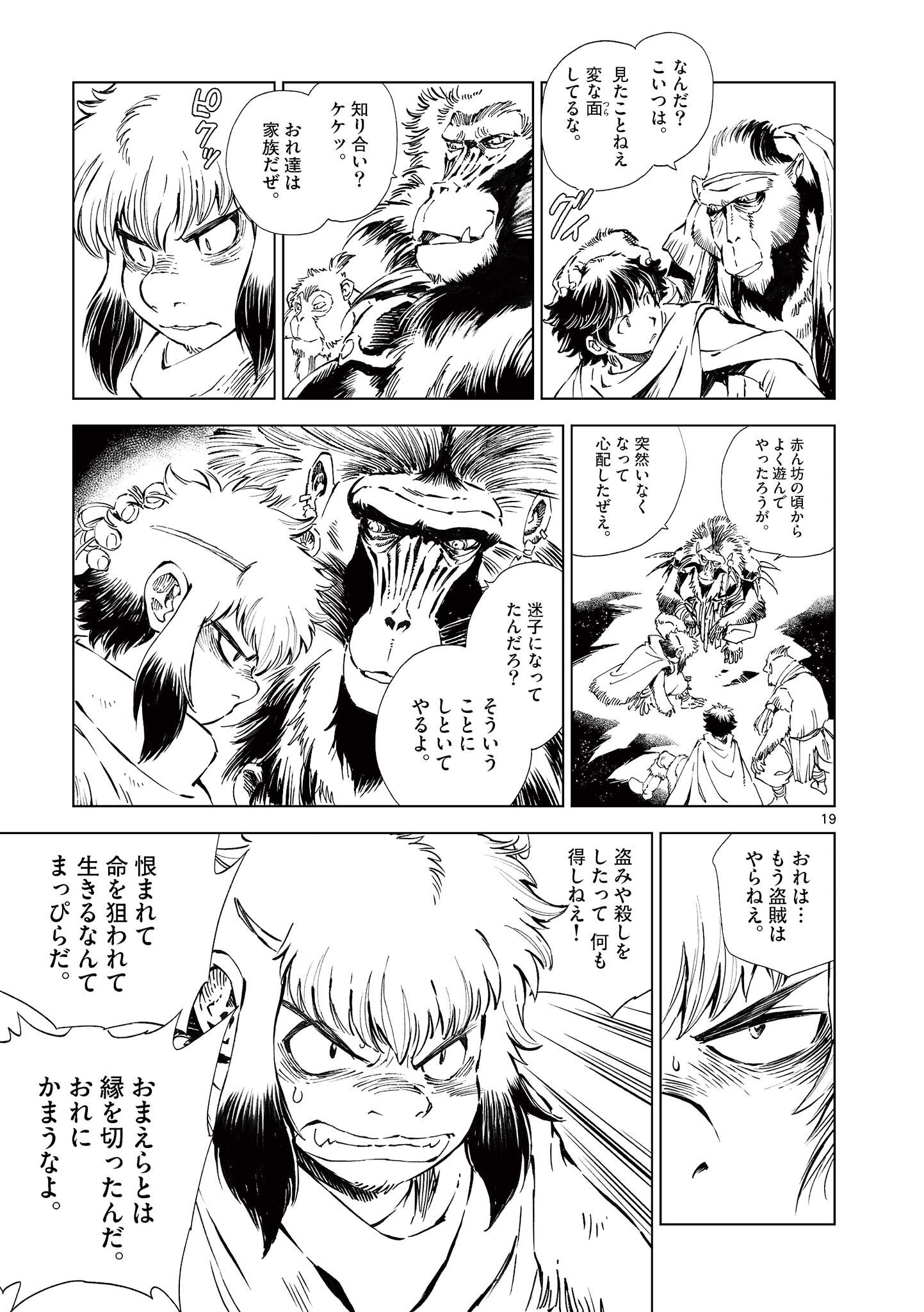 Kamudo Chapter 17.5 5ページ