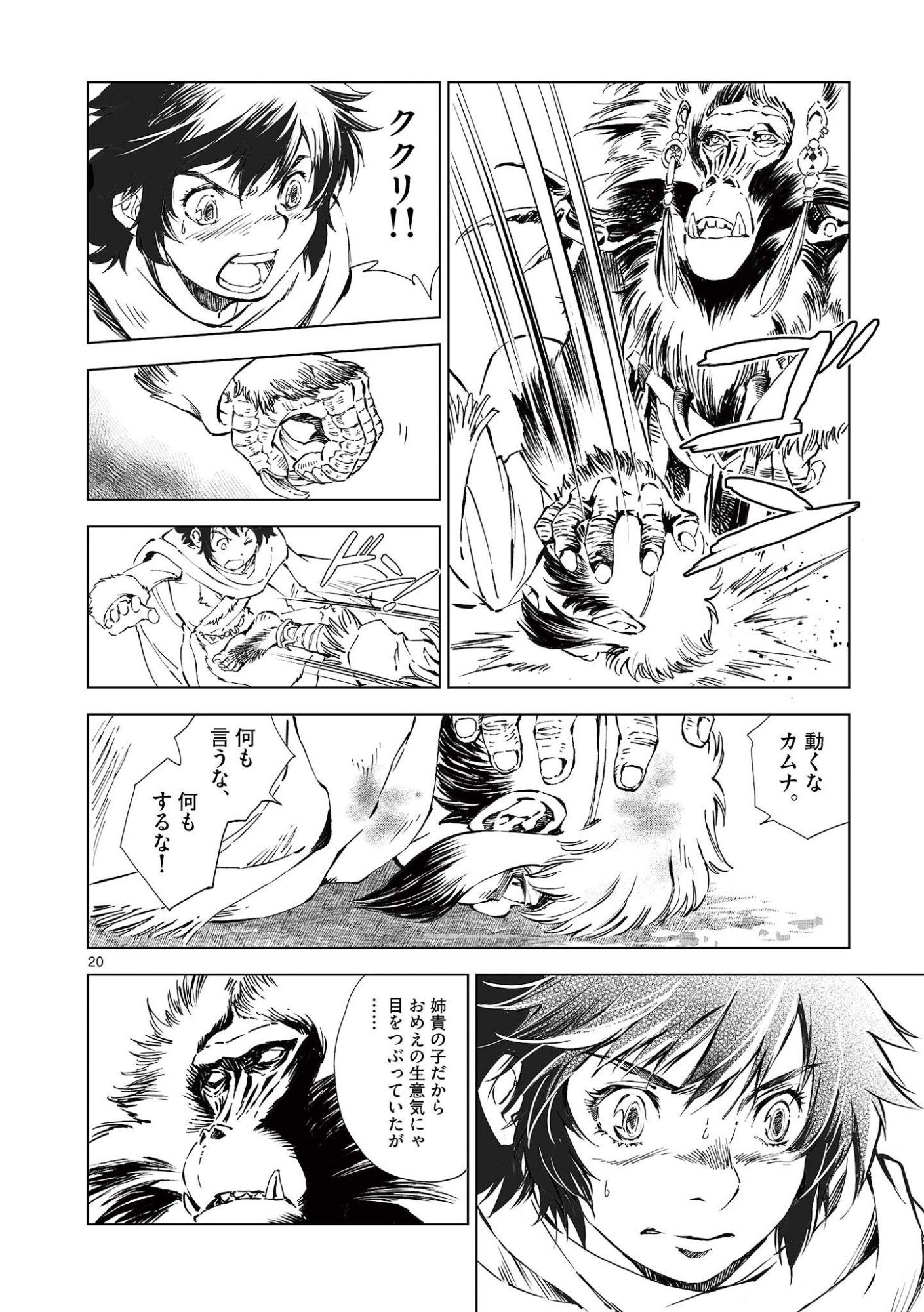 Kamudo Chapter 17.5 6ページ