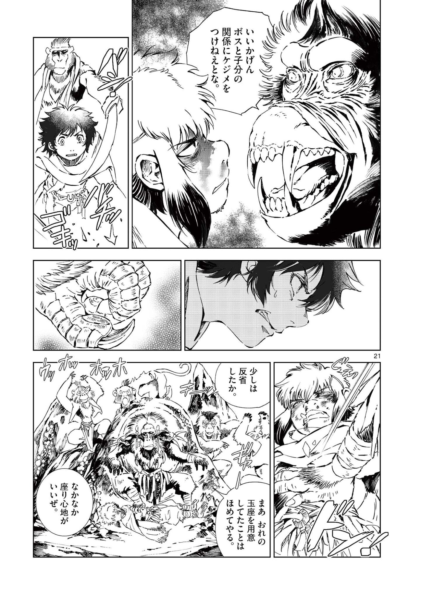 Kamudo Chapter 17.5 7ページ